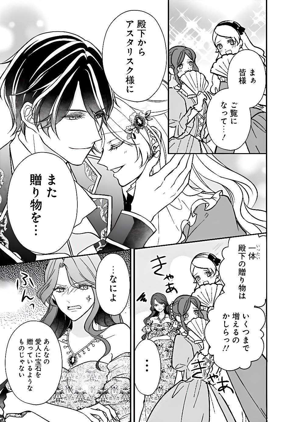 YOGEN SARETA AKUYAKU REIJOU WA KOTORI TO UTAU: MIRAI WO SHIRU SENZOKU SHITSUJI NI “KIMI WO SUKUU” TO IWAREMASHITA Chap 15 - Pic 23