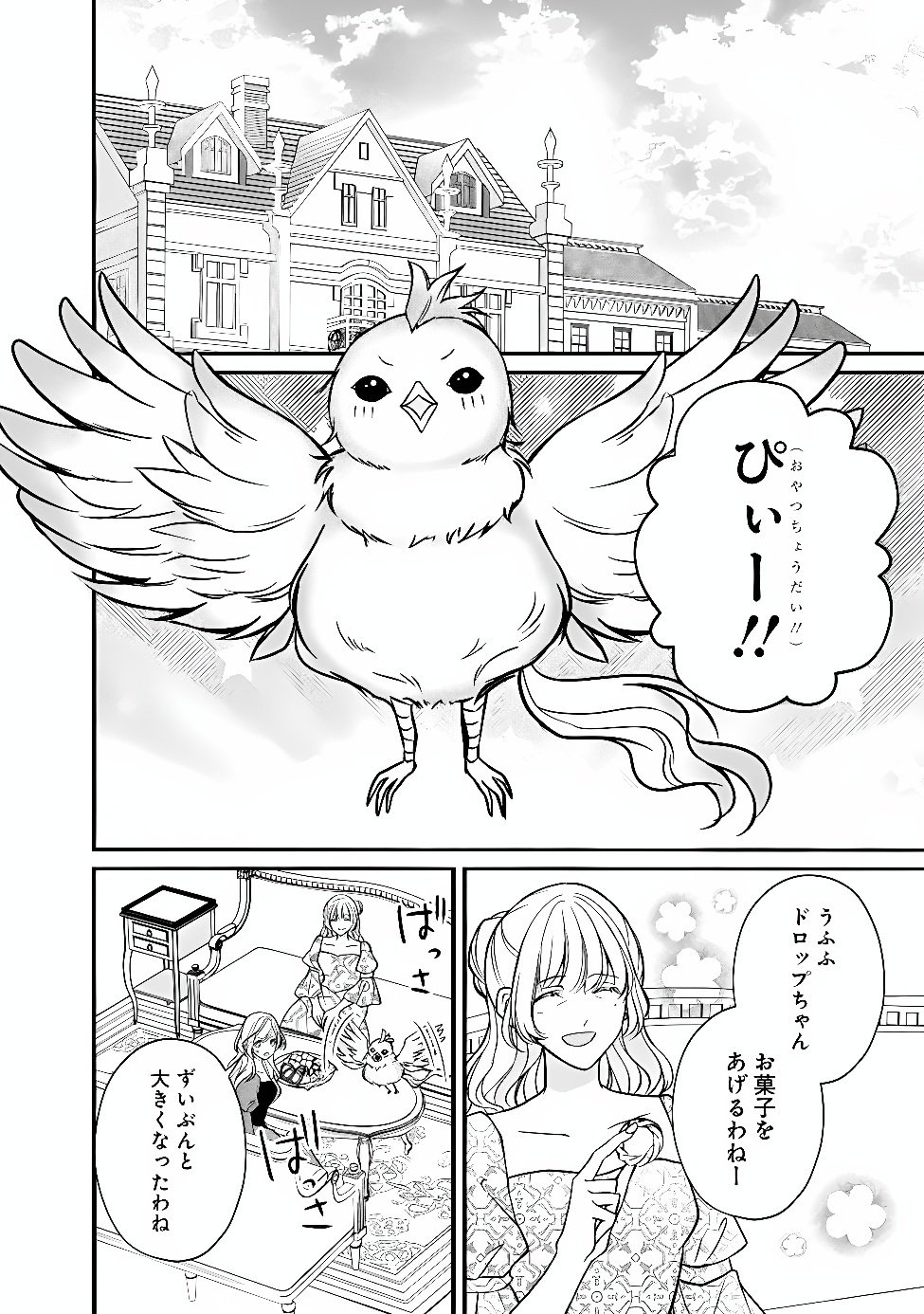 YOGEN SARETA AKUYAKU REIJOU WA KOTORI TO UTAU: MIRAI WO SHIRU SENZOKU SHITSUJI NI “KIMI WO SUKUU” TO IWAREMASHITA Chap 15 - Pic 24
