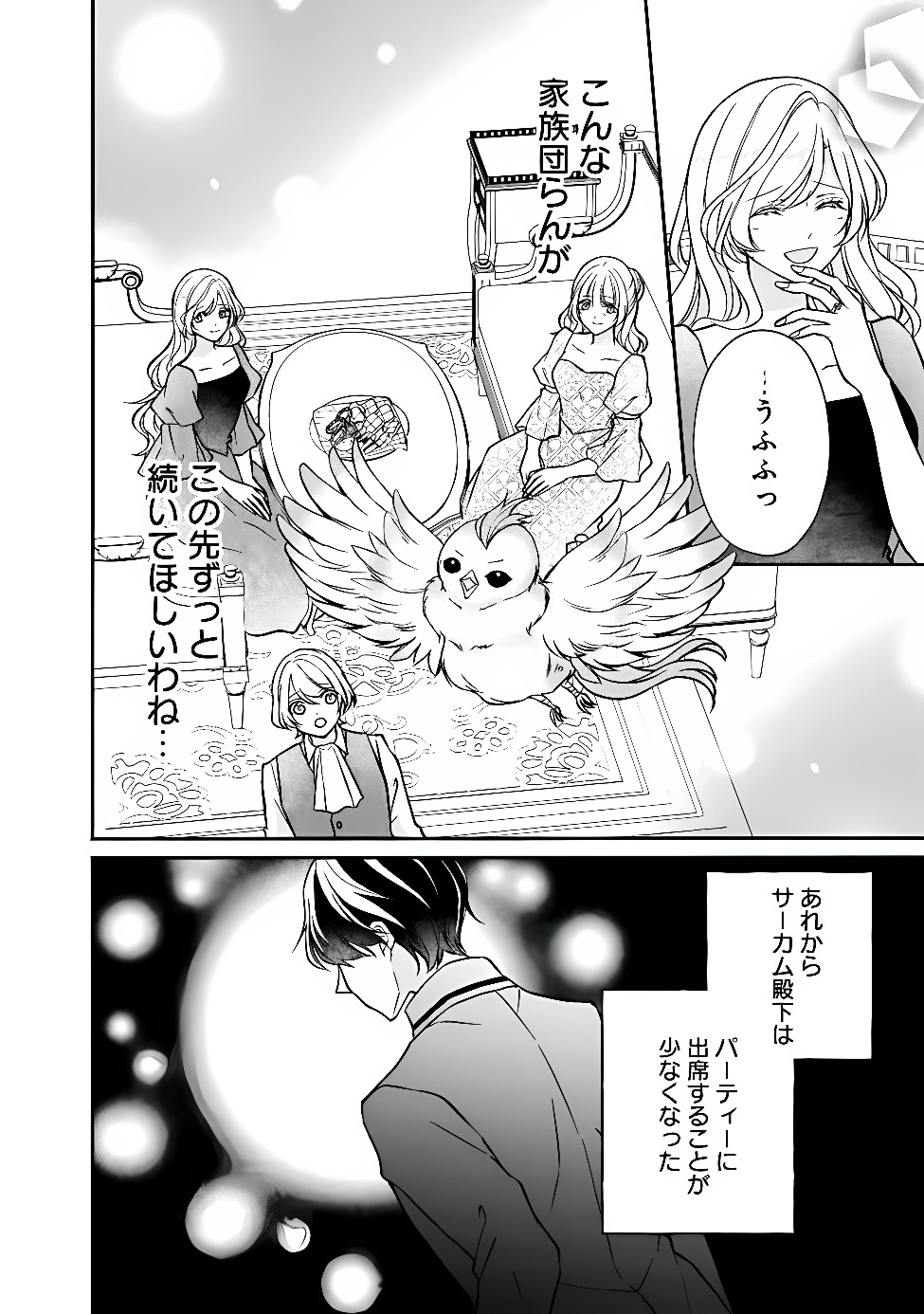 YOGEN SARETA AKUYAKU REIJOU WA KOTORI TO UTAU: MIRAI WO SHIRU SENZOKU SHITSUJI NI “KIMI WO SUKUU” TO IWAREMASHITA Chap 15 - Pic 26