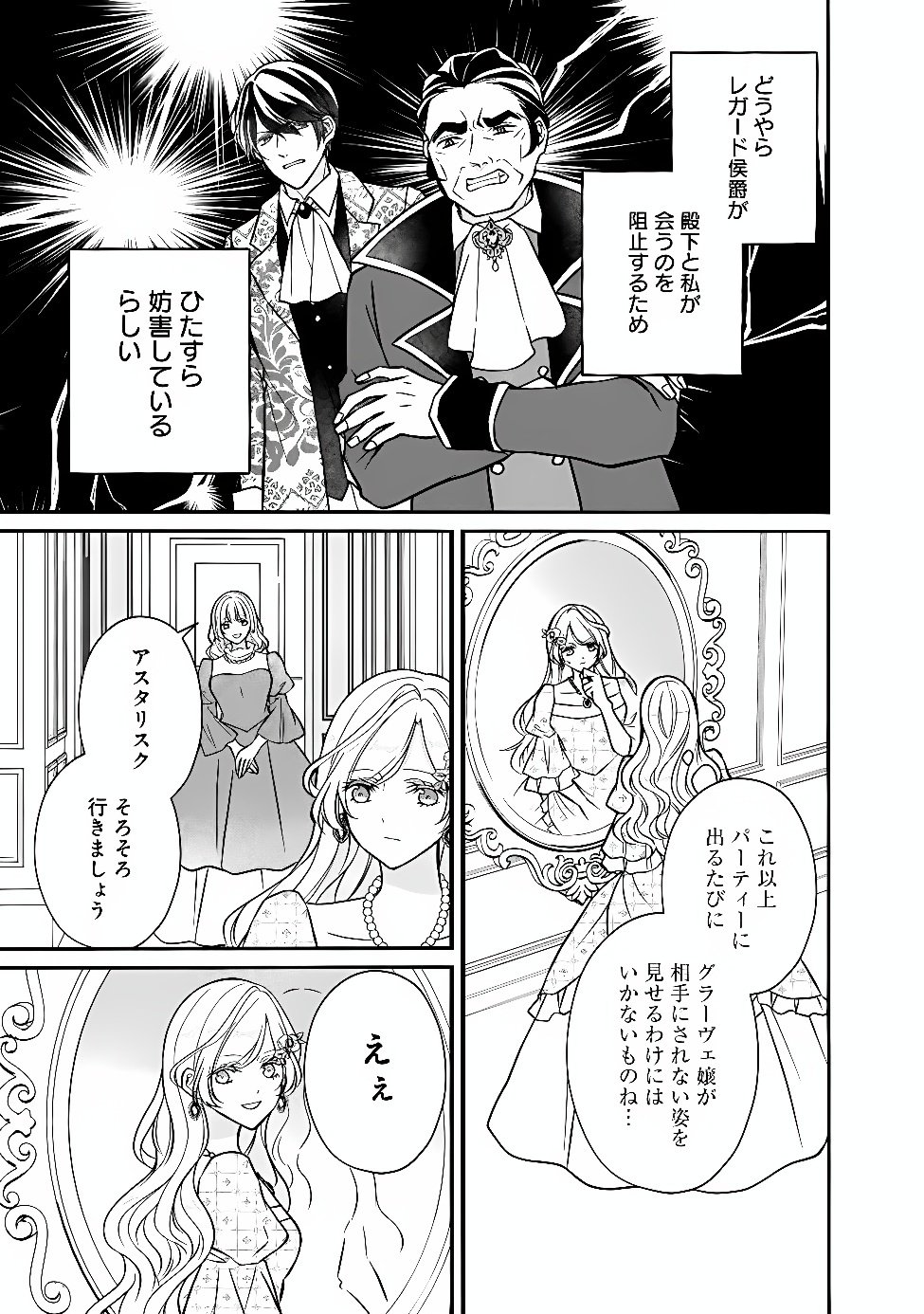 YOGEN SARETA AKUYAKU REIJOU WA KOTORI TO UTAU: MIRAI WO SHIRU SENZOKU SHITSUJI NI “KIMI WO SUKUU” TO IWAREMASHITA Chap 15 - Pic 27