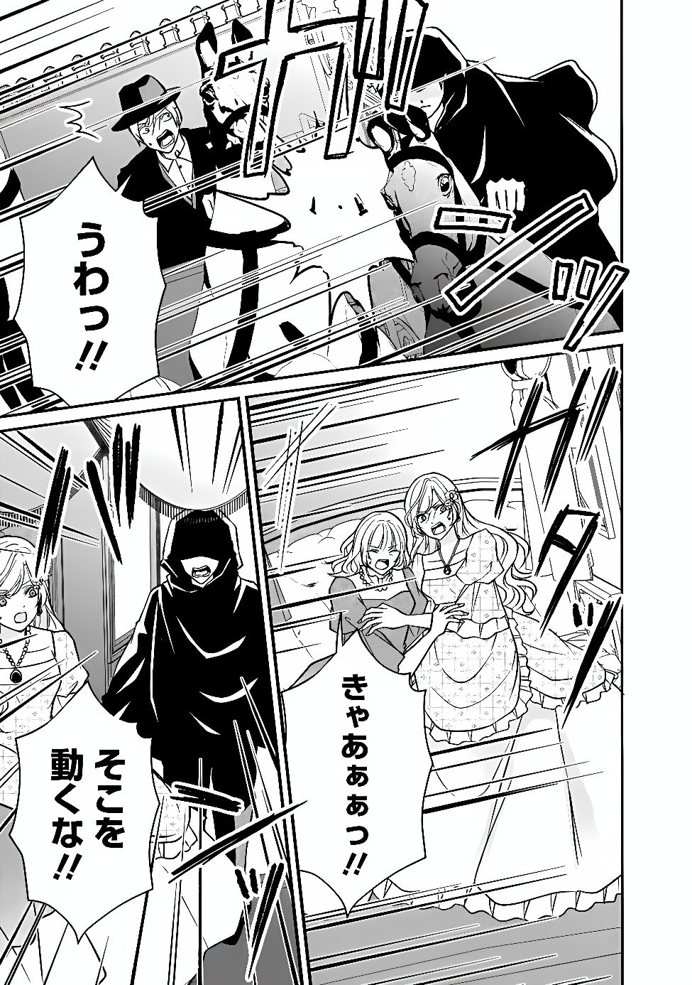 YOGEN SARETA AKUYAKU REIJOU WA KOTORI TO UTAU: MIRAI WO SHIRU SENZOKU SHITSUJI NI “KIMI WO SUKUU” TO IWAREMASHITA Chap 15 - Pic 29