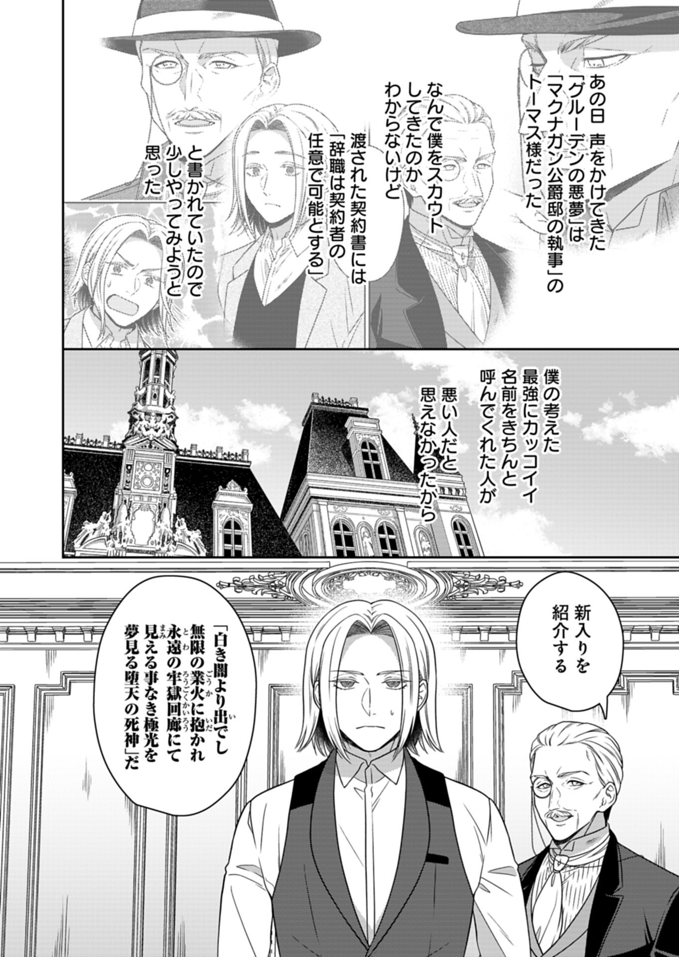 KOUSHAKU REIJOU WA WAGA MICHI O BAATARI TEKI NI IKU - RAW Chap 26.1 - Pic 2