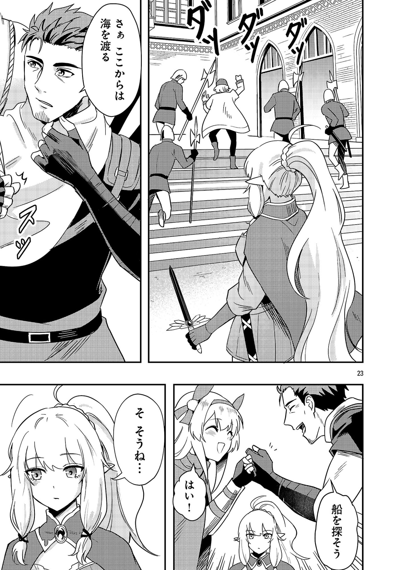 YUUSHA NI NARENAKATTA OSSAN KYUUHEI, JINRUI NO SHUGOSHA TO NARU Chap 5.3 - Pic 2