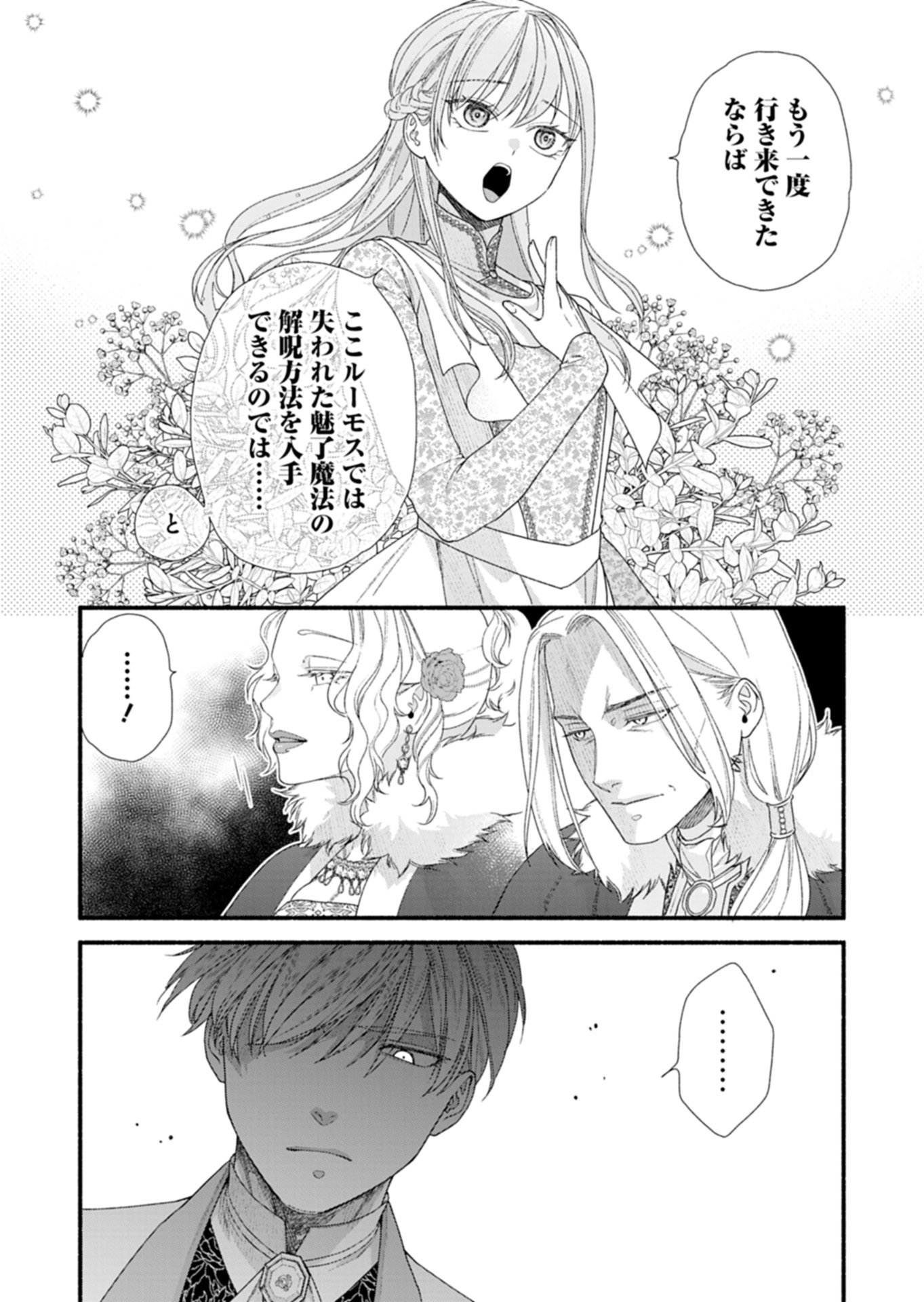 MOTO KOUSHAKU REIJOU FELICIA WA MAE WO MUKU ~KONYAKUSHA GA ONEESAMA NI KOISHITE SHIMATTA NODE, 500 NENGO NO SEKAI DE SHIAWASE NI NARIMASU~ Chap 7.2 - Pic 2