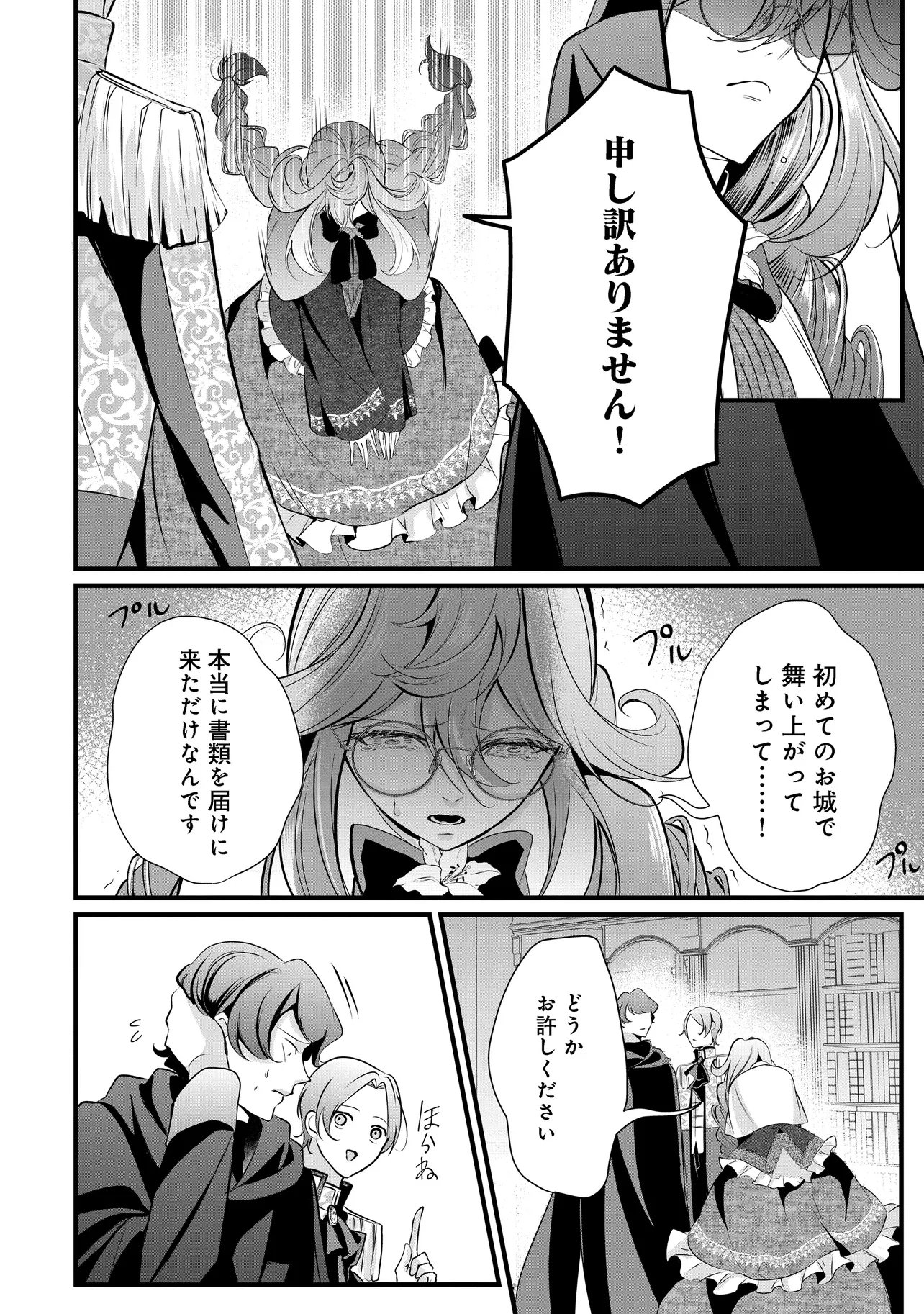 FUKUSHUU REIJOU NO AKUTOUGARI Chap 6.1 - Pic 2