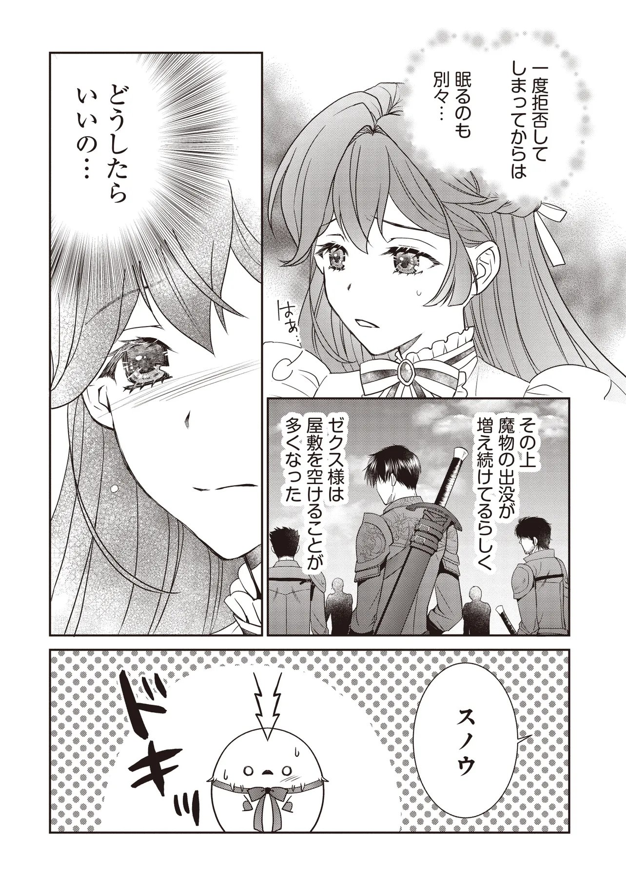 SAIKYOU HENKYOU HAKU NI HIROWAREMASHITA, KOTORI (=AKUJO?) DESU Chap 9.1 - Pic 2