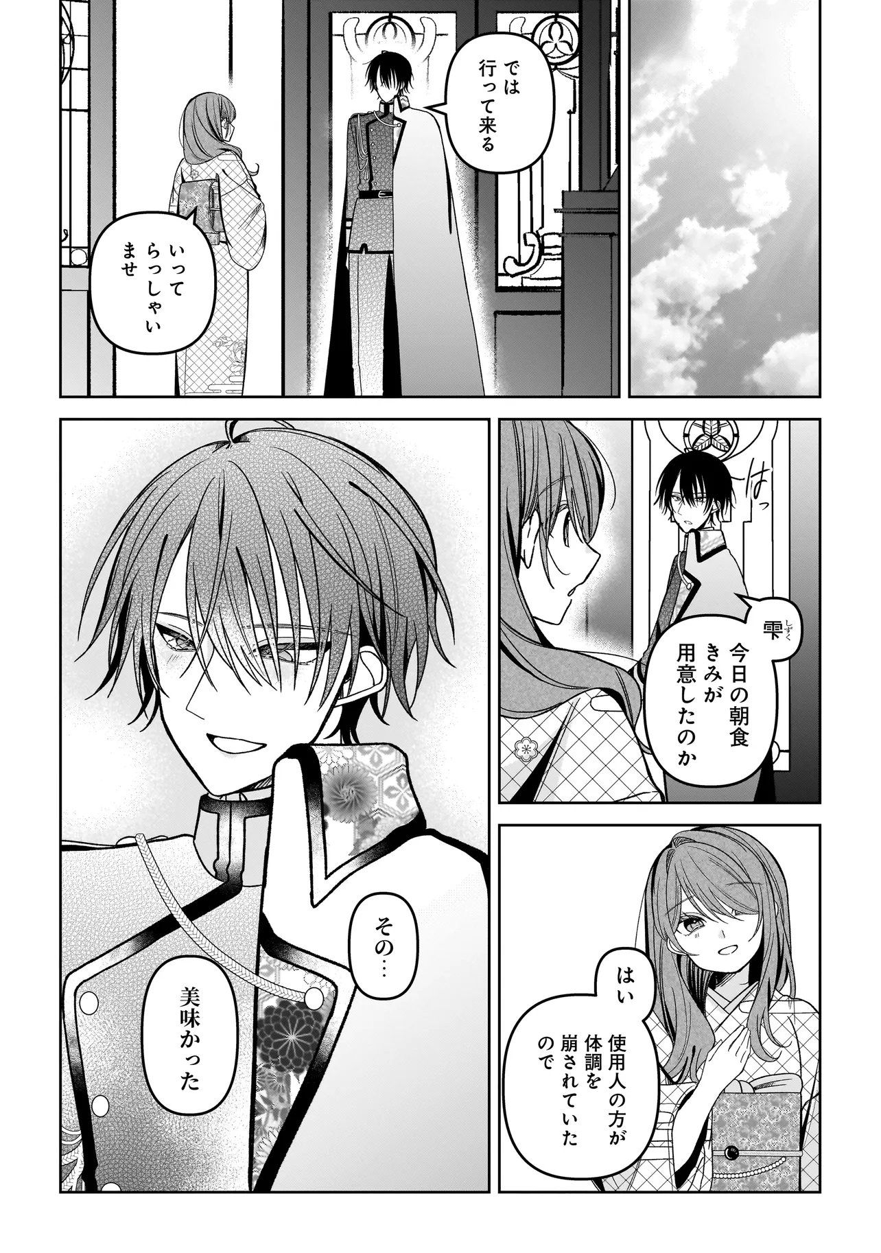 UNMEI NO BAN TO KEKKON SHITARA, TENSHI MUSUKO NO MAMAHAHA NI NARIMASHITA Chap 10.1 - Pic 2