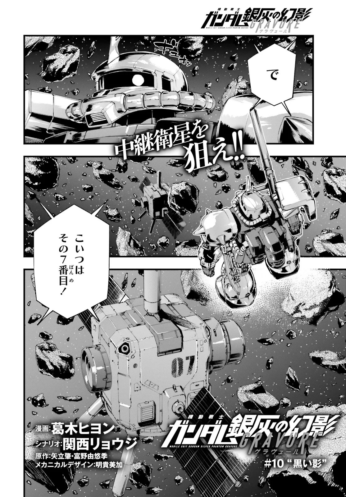 KIDOU SENSHI GUNDAM - GIN HAI NO GENEI - GRAVURE Chap 10.1 - Pic 2
