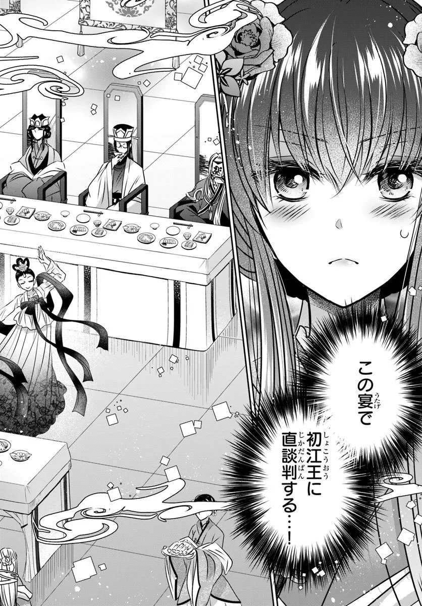 MEIFU NO HANAYOME JIGOKU NO SATA MO YOME SHIDAI Chap 12.1 - Pic 2