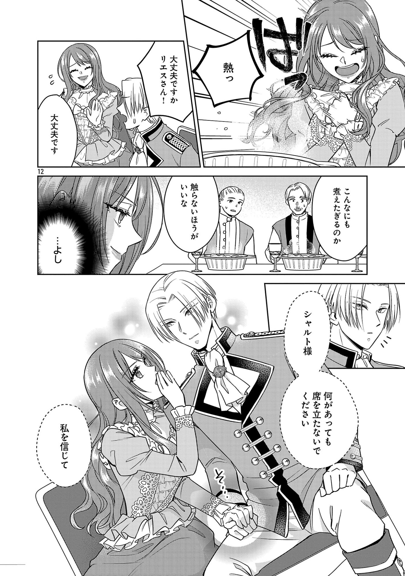 MUSHOKU DOKUSHIN ARAFOO JOSHI NO ISEKAI FUNTOUKI - RAW Chap 16.2 - Pic 2