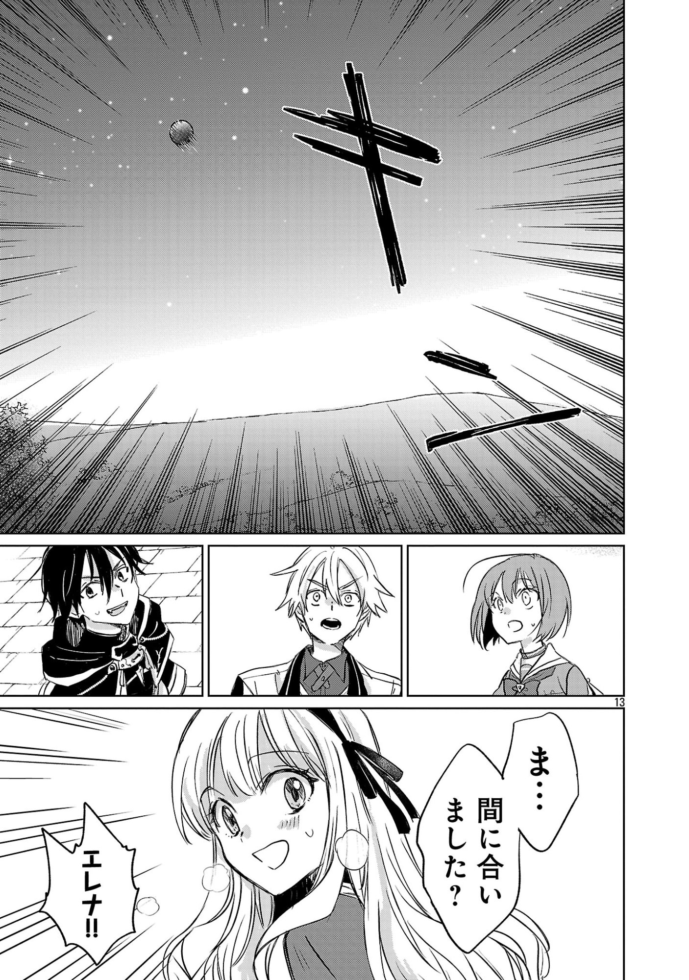 HYOUKETSUKEI KOSO SAIKYOU DESU! - CHIISAKUTE KAWAII SHISHOU TO KEKKON SURU TAME NI SAIKYOU NO MAJUTSUSHI WO MEZASHIMASU Chap 31.2 - Pic 2