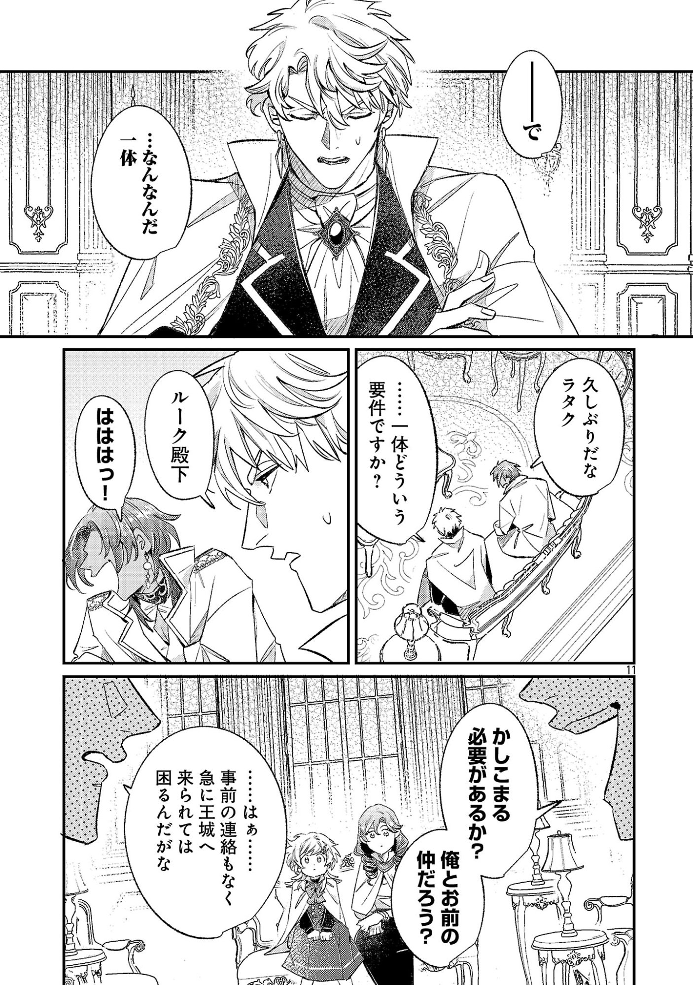TENSAI MADOU GUSHI WA SOUKI RETIRE MEZASHITE GANBARIMASU Chap 19.2 - Pic 2