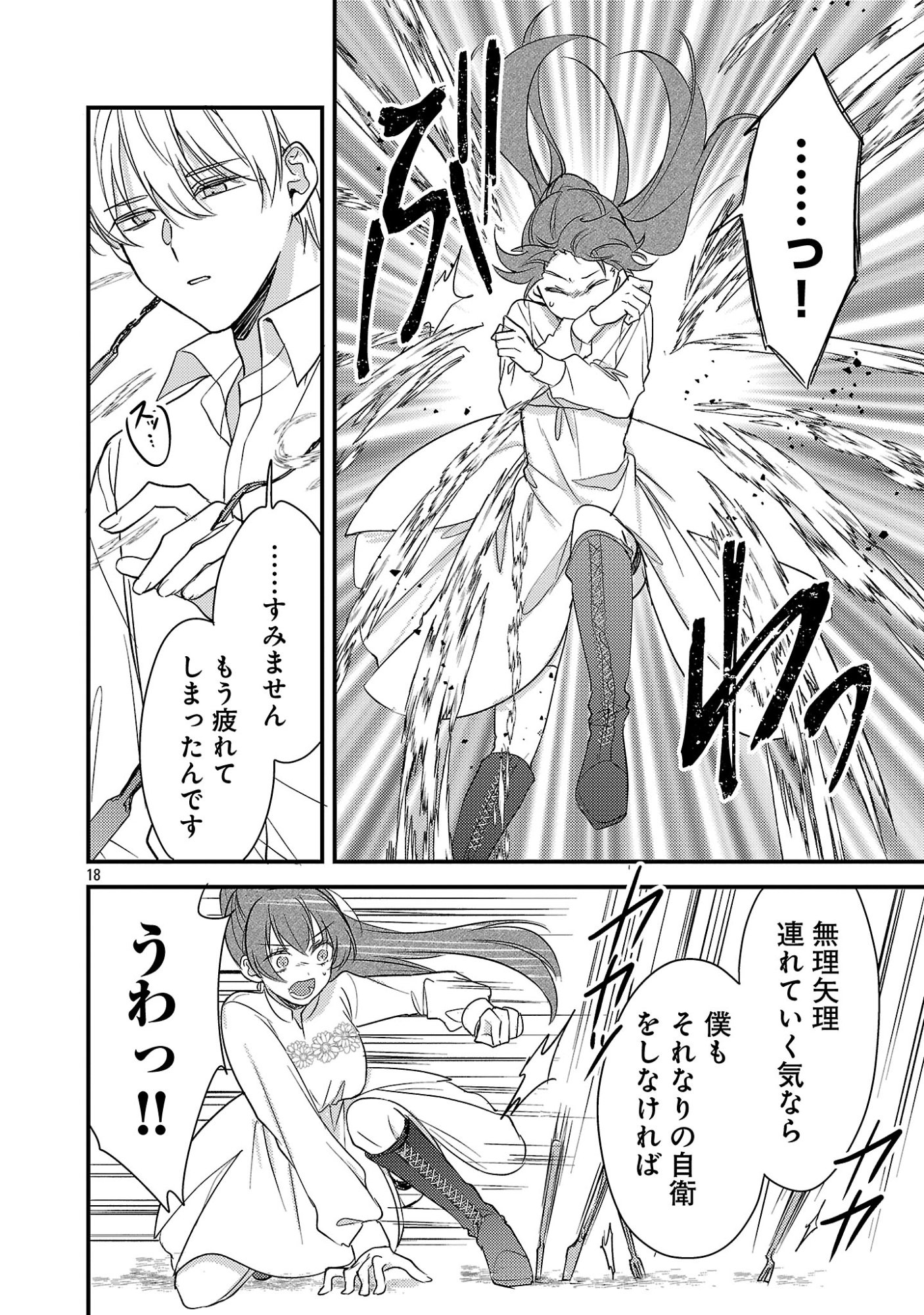 MAOU SAMA TO SUNADOKEI ~ TENSEI SHITARA YOUSEI-SAN DE SHOURAI NO MAOU NI YAMARERU HANASHI ~ RAW Chap 16.2 - Pic 2