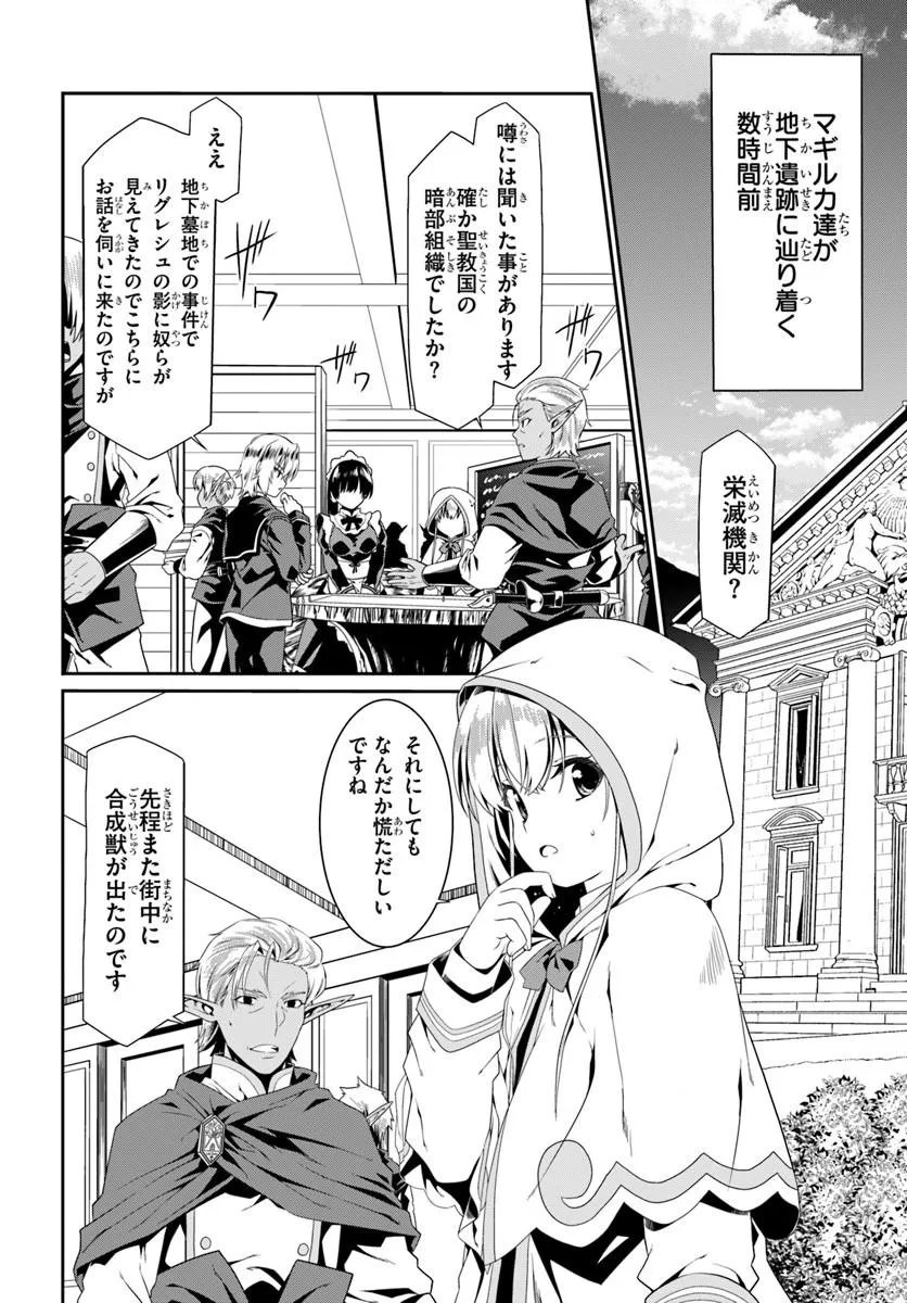 DOUYARA WATASHI NO KARADA WA KANZEN MUTEKI NO YOU DESU NE - RAW Chap 81 - Pic 2