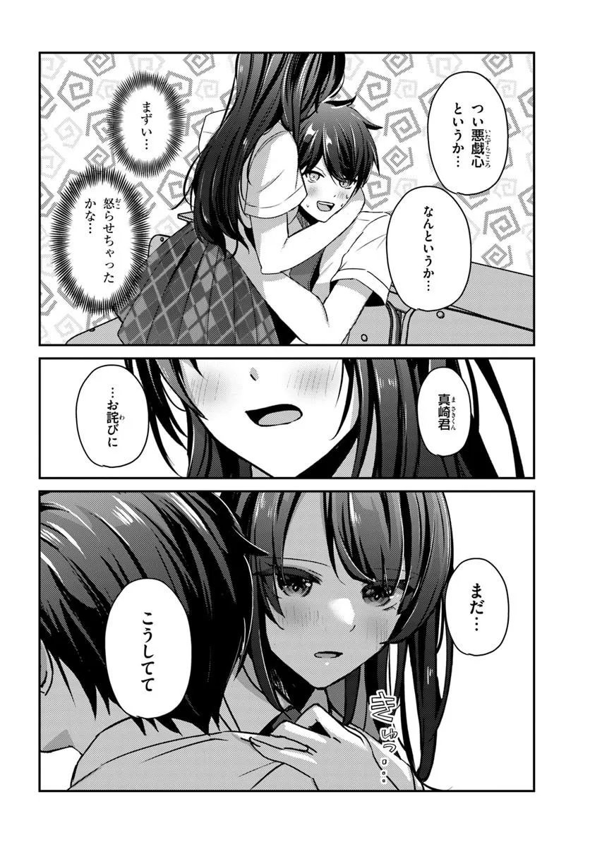 SAIMIN APP DE YUMENO HAREM SEIKATSU Chap 21.1 - Pic 2