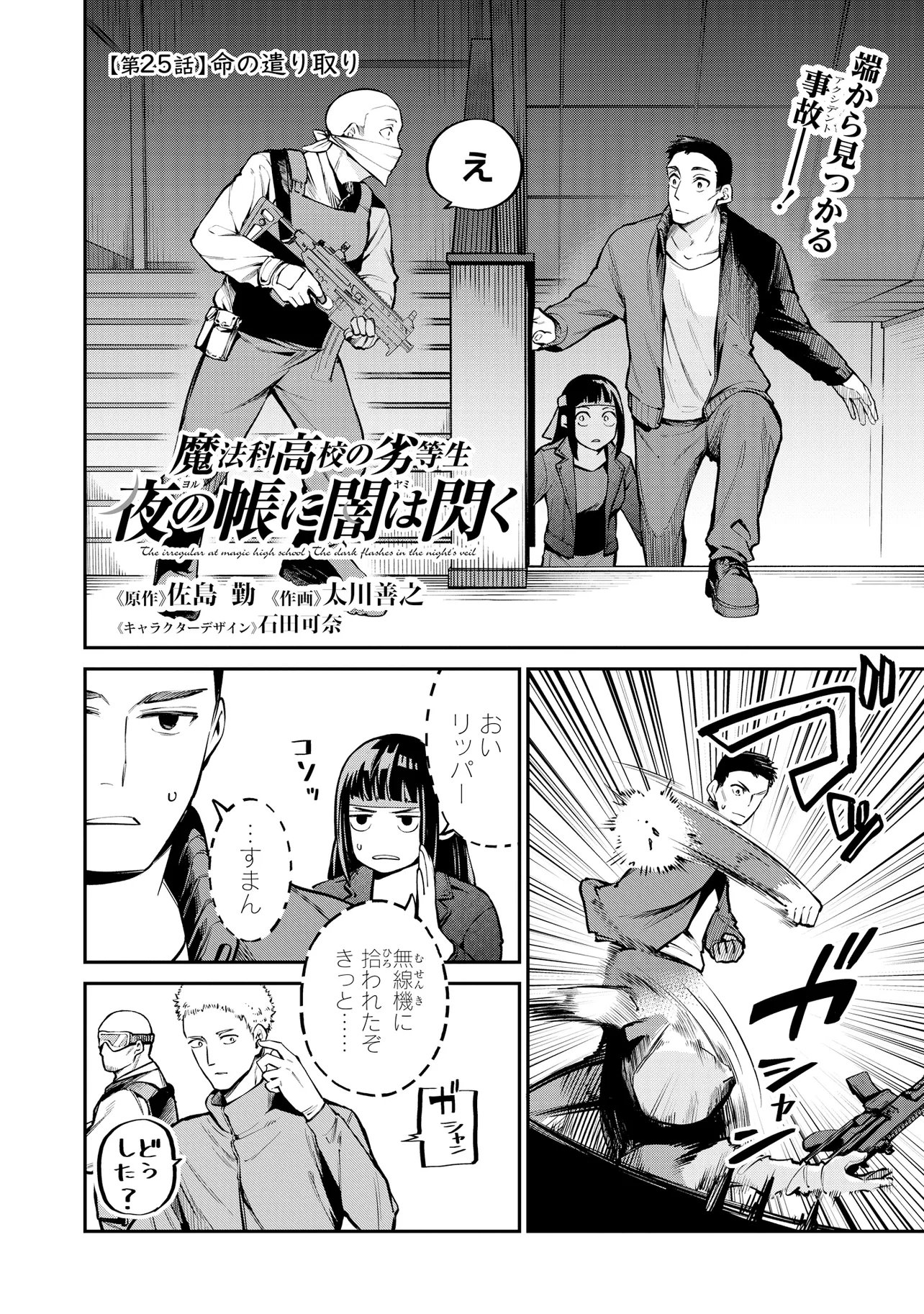MAHOUKA KOUKOU NO RETTOUSEI - YORU NO TOBARI NI YAMI WA HIRAMEKU Chap 25.1 - Pic 2