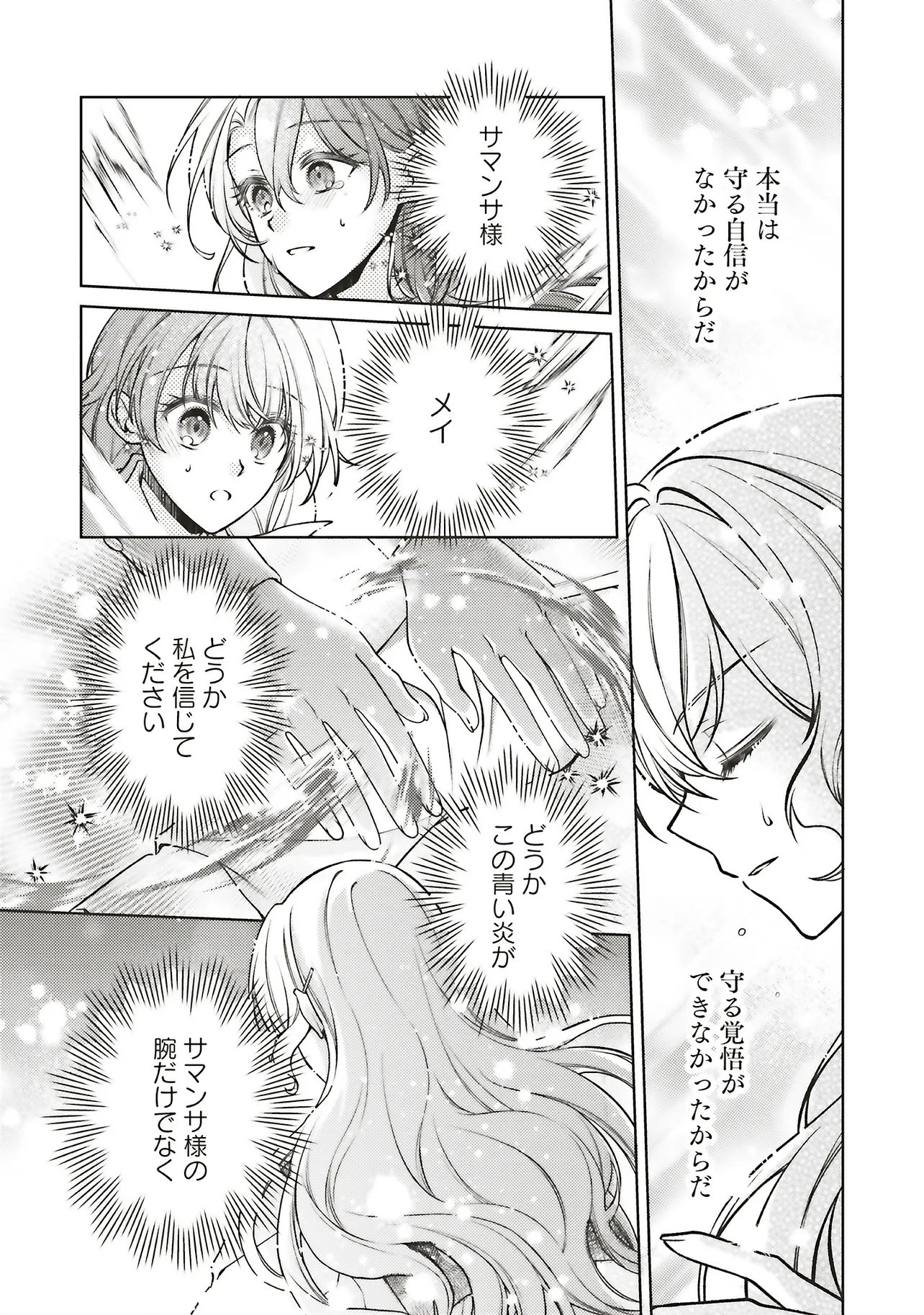 SEIJO NO CHIKARA DE KONYAKUSHA WO UBAWARETAKEDO, YARINAOSU KARA NI WA SUKINI WA SASENAI Chap 11.3 - Pic 2