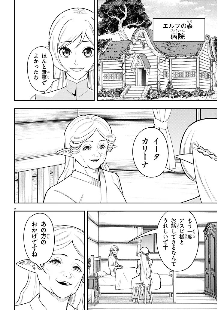 EIYUU ONNA KISHI NI YUUNOU TO BARETA ORE NO BIJIN HAREM KISHIDAN: GAIKAKU HIKUME NO KIJUTSU KISHIDAN Chap 21.1 - Pic 2