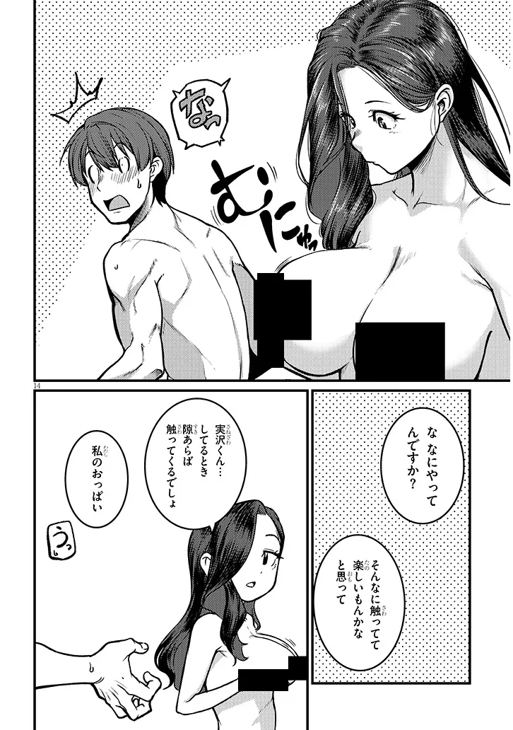 SHIGOTO KAERI, DOKUSHIN NO BIJIN JOUSHI NI TANOMARETE Chap 31.2 - Pic 2