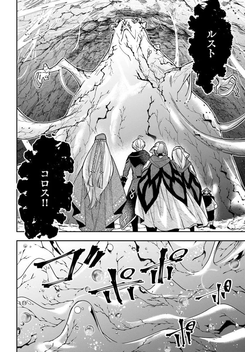 HENKYO NO RENKINJUTSU SHI IMASARA YOSAN ZERO NO SHOKUBA NI MODORU TOKA MO MURI Chap 48.1 - Pic 2