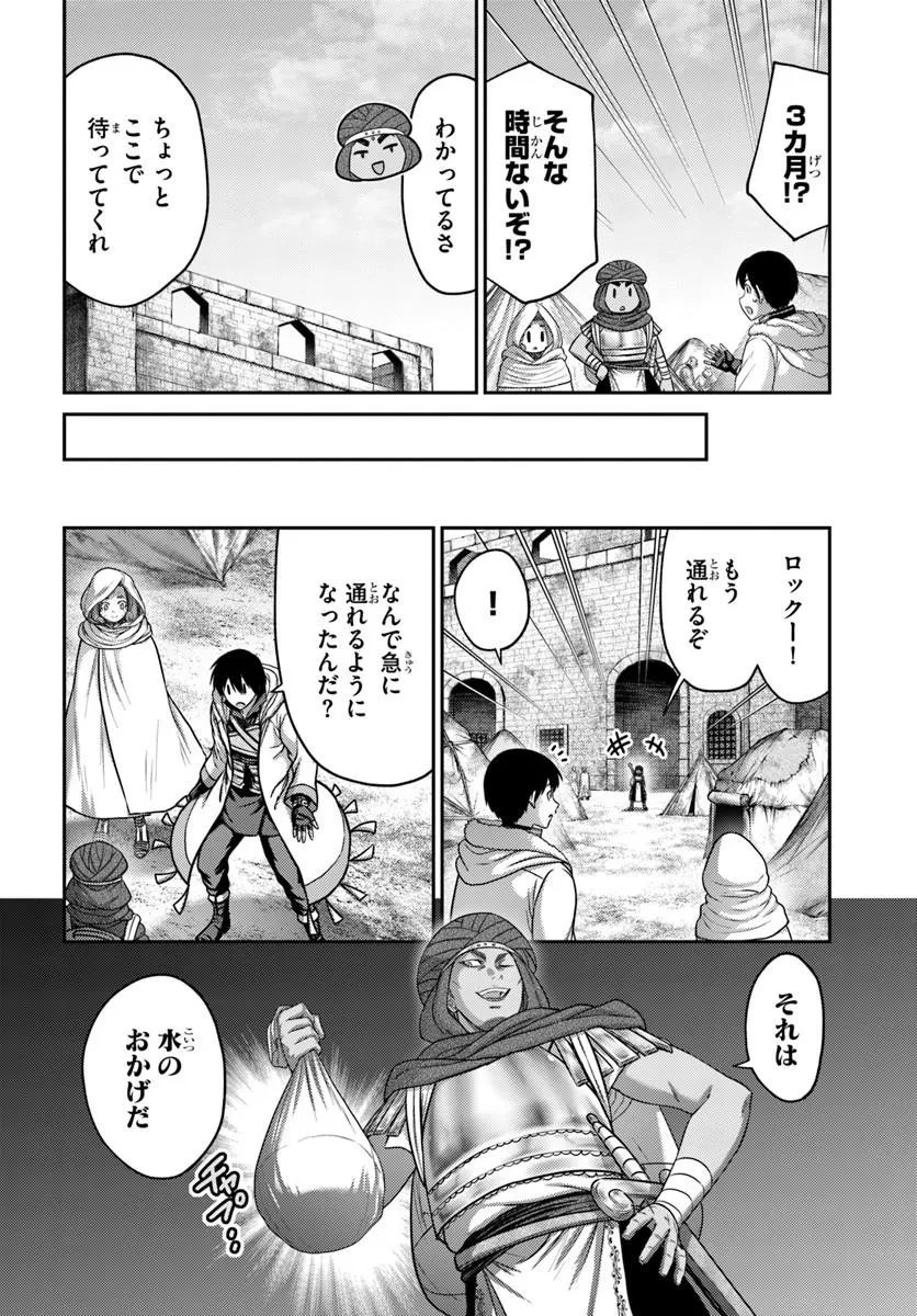 OSANANAJIMI NO KYUU PARTY KARA TSUIHOU SARETA KIYOSHIJUU ZUKAI. BANNOU SHIEN MAHOU TO NAKAMA O FUYASHITE SAIKYOU E! Chap 64.1 - Pic 2