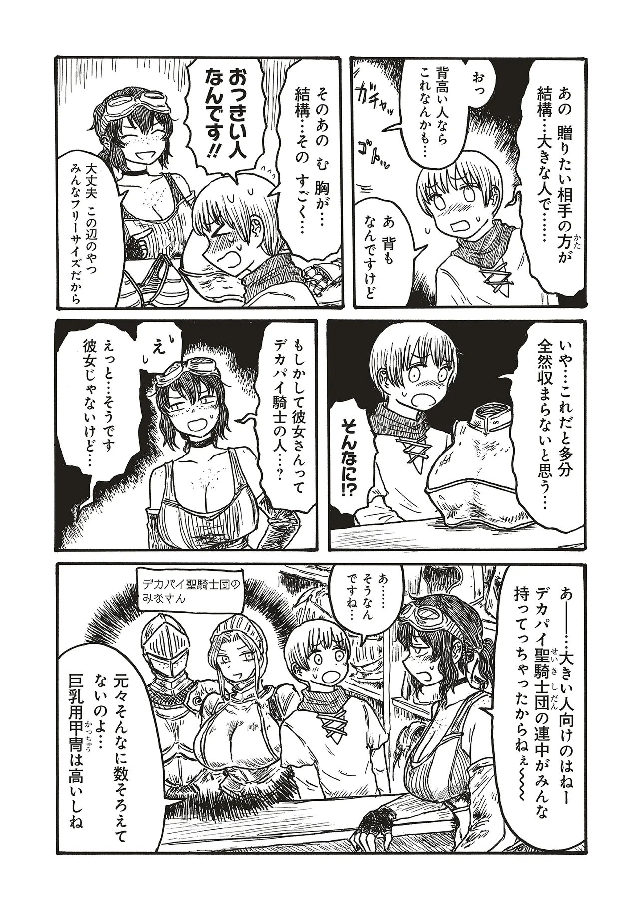 DEKAPAI KISHI MAKARITOORU! Chap 30 - Pic 2