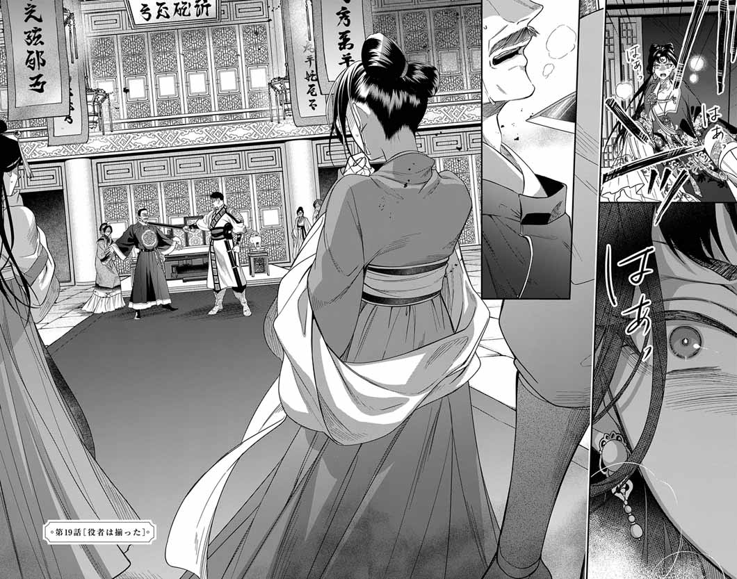 GOKUAKUJOTEI NO KOUKYU Chap 19 - Pic 2