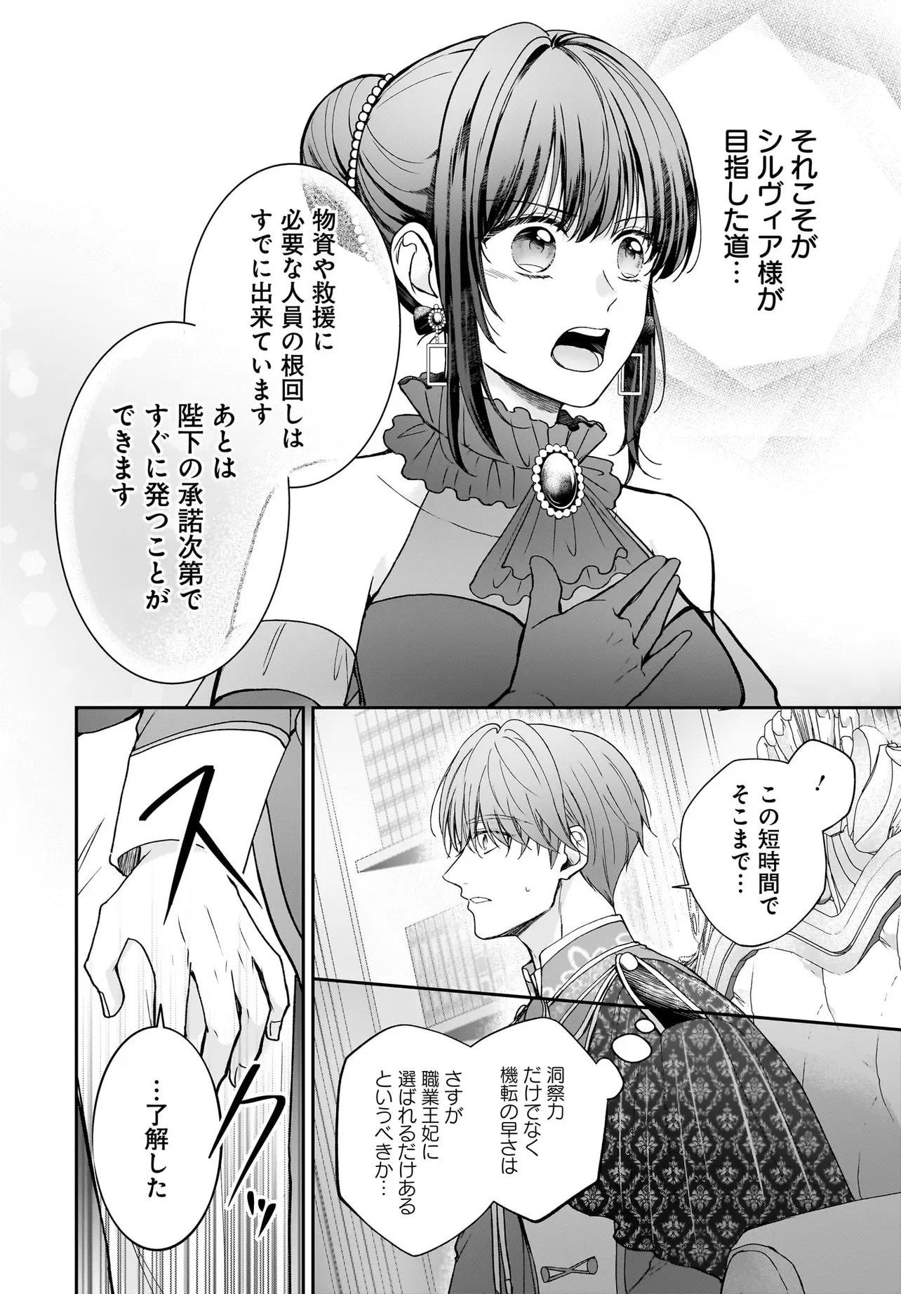 SHOKUGYOU OUHI DESU NODE OU NO DEKIAI WA GOENRYO NEGAIMASU Chap 5.2 - Pic 2