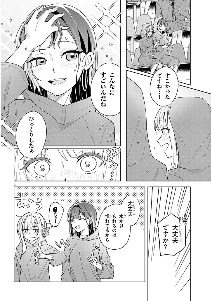 AFTERNOON TEA WA IKAGA DESU KA? WATASHI TO SENPAI NO, FUJUN DE ICHIZU NA FUTARI GURASHI Chap 5 - Pic 2