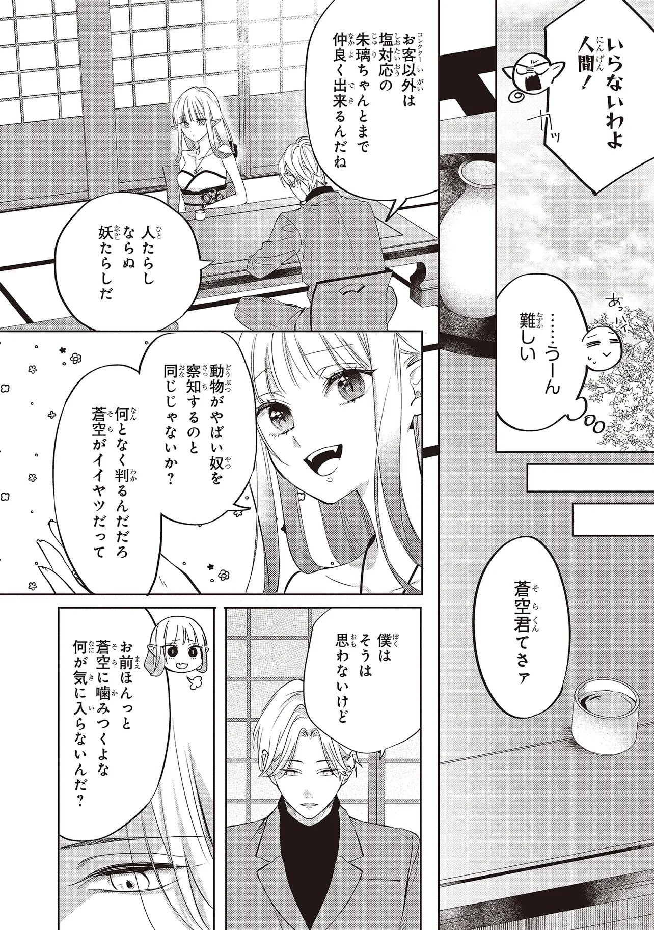 AKINAI NINGYO TO SOKU NO HATSUKOI Chap 7.4 - Pic 2