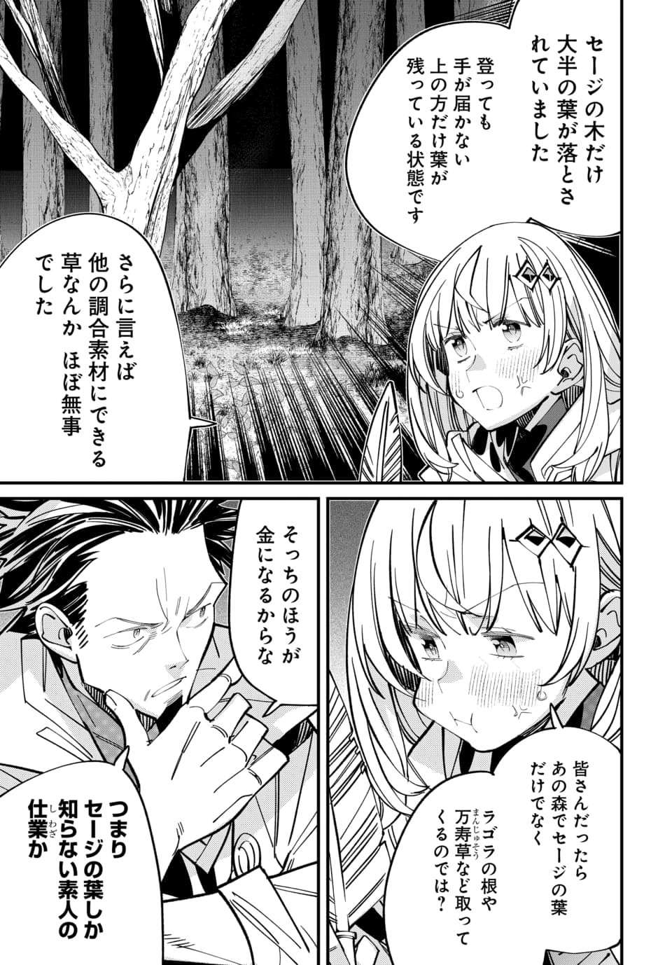ISEKAI NI ITTA NODE TE NI SHOKU WO MOTTE IKINOBIMASU Chap 9.2 - Pic 2
