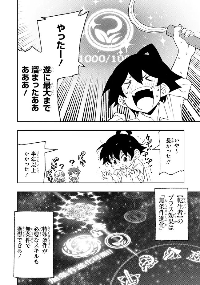 HAI GAMER NO NOUFU TENSEI: ORE DAKE GA SHITTE IRU SAIJAKU SHOKUNOU NO SHINKASAKI DE NARIAGARU!? Chap 1.3 - Pic 2