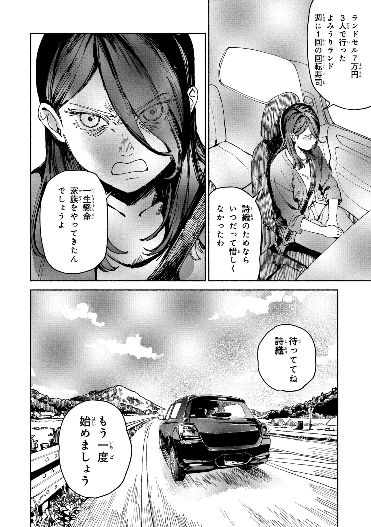 NIKU KUU KAZOKU Chap 3.1 - Pic 2