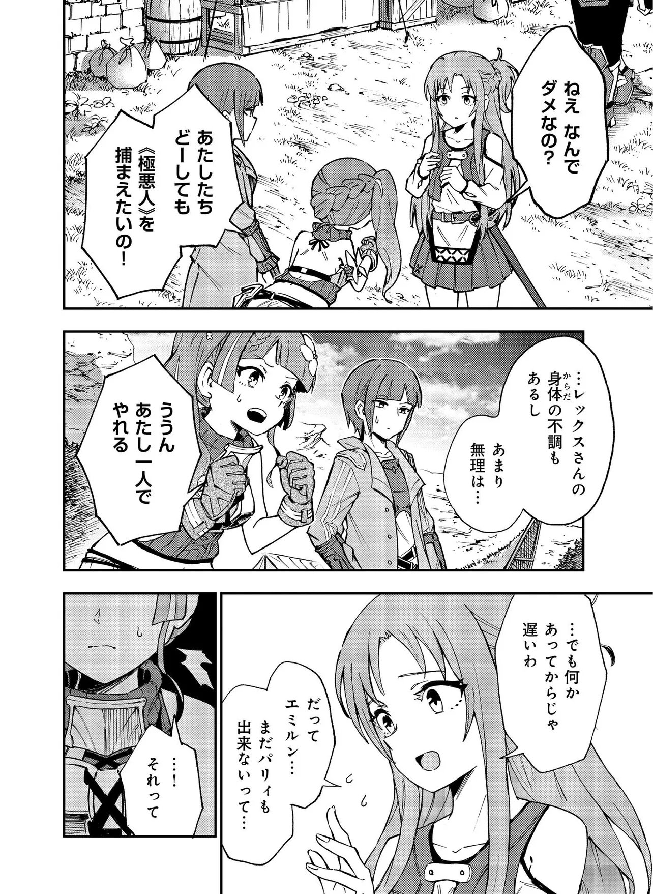 UNANSWERED//BUTTERFLY -SWORD ART ONLINE- Chap 4.1 - Pic 2