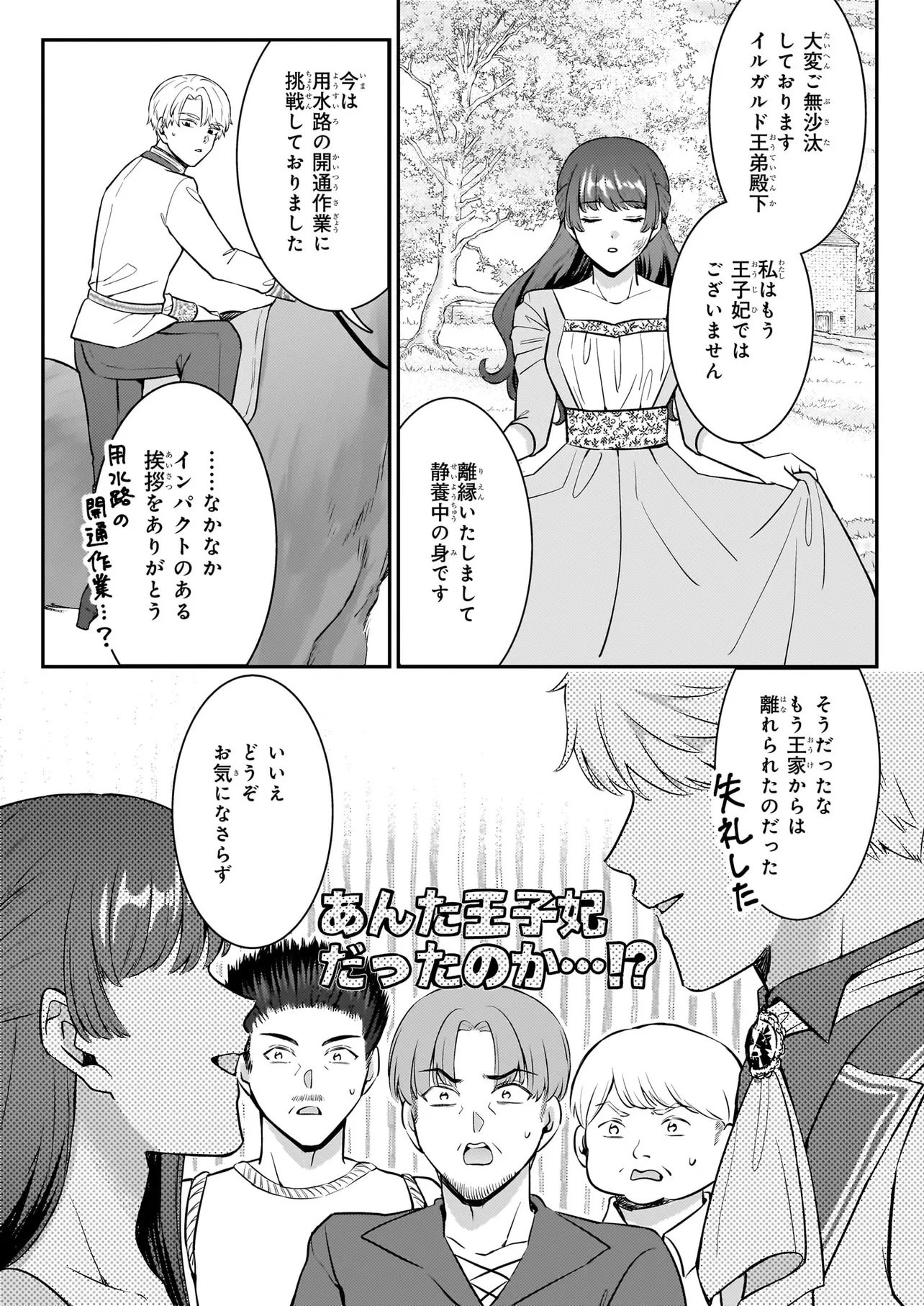 BOKOKU WO SUTETA REIGU OKAZARI OJI-HI WA, RINGOKU NO GAIKO-KAN TONARI HONRYO HAKKI SHIMASU Chap 2 - Pic 2