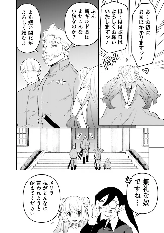 GUILD TSUIHOUSARETA ZATSUYOU-GAKARI NO GEKOKUJOU - CHOU BANNOU NA SEIKATSU SKILL DE SEKAI SAIKYOU - RAW Chap 86 - Pic 2