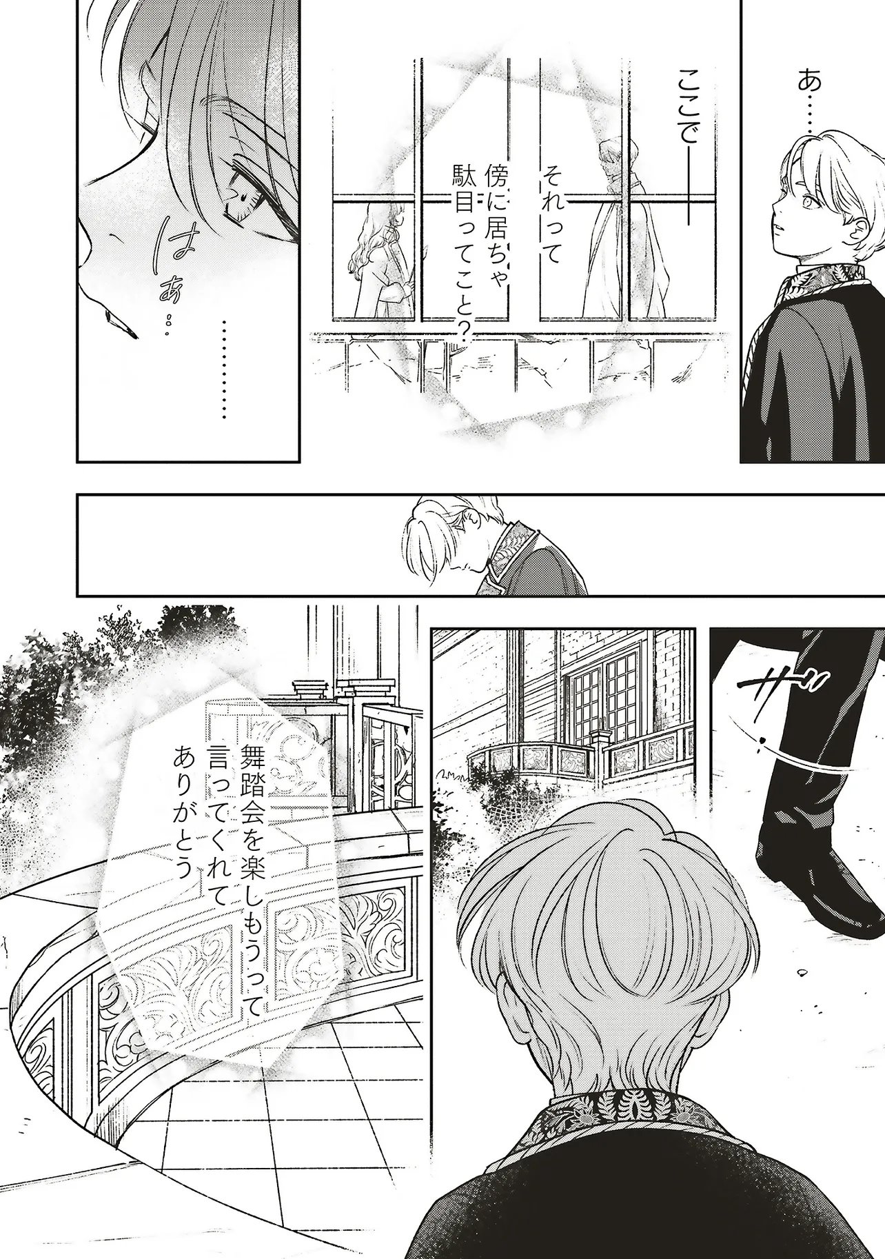 SHI NI MODORI NO MAHOU GAKKOU SEIKATSU WO, MOTO KOIBITO TO PROLOGUE KARA (※TADASHI, KOUKANDO WA ZERO) Chap 33.3 - Pic 2
