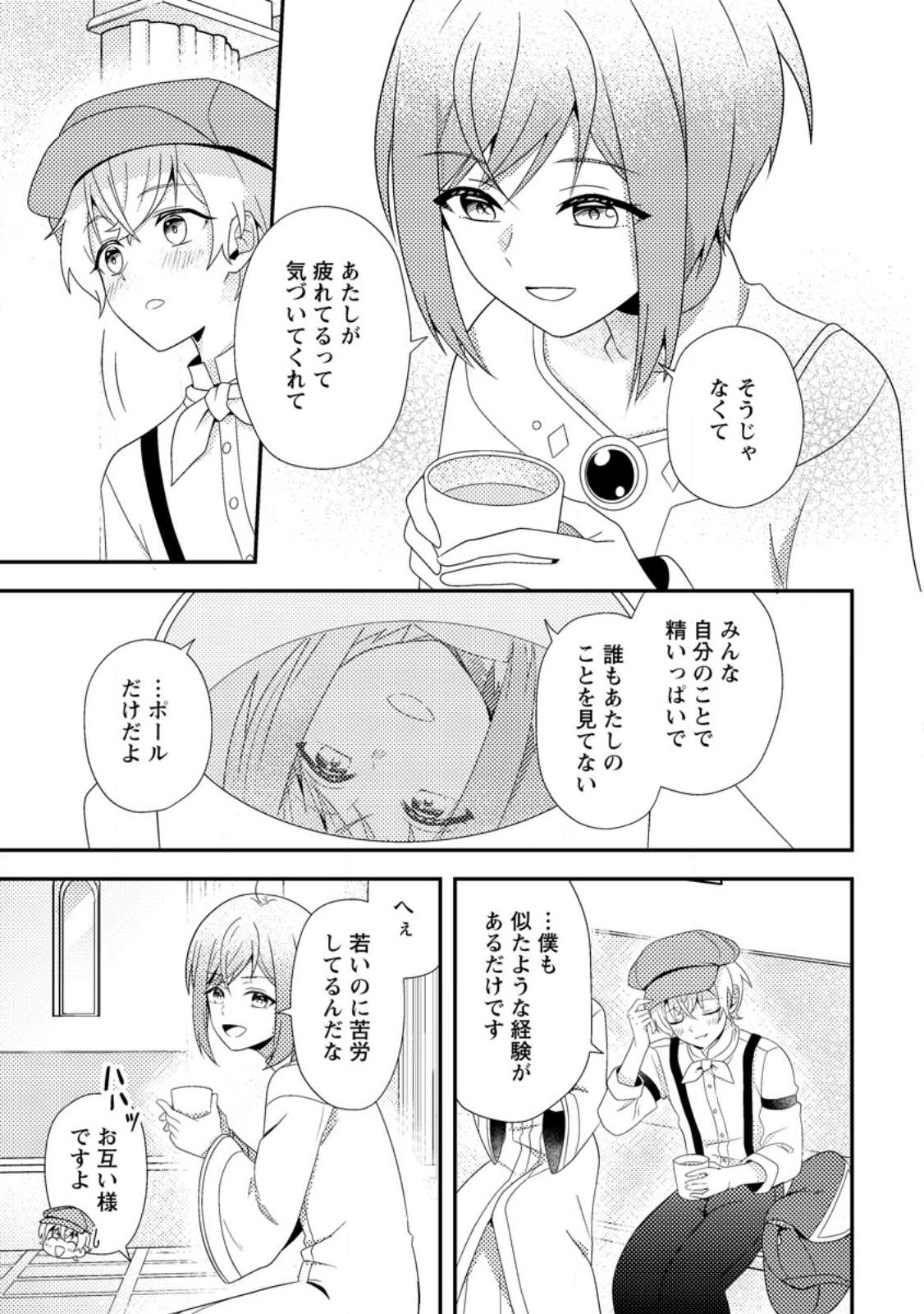 NISEMONO NI UBAWARETA SEIJO NO CHII, NANTONAKUSHITEMO TORIKAESA... NAKUTE IIKKA! Chap 19.3 - Pic 2
