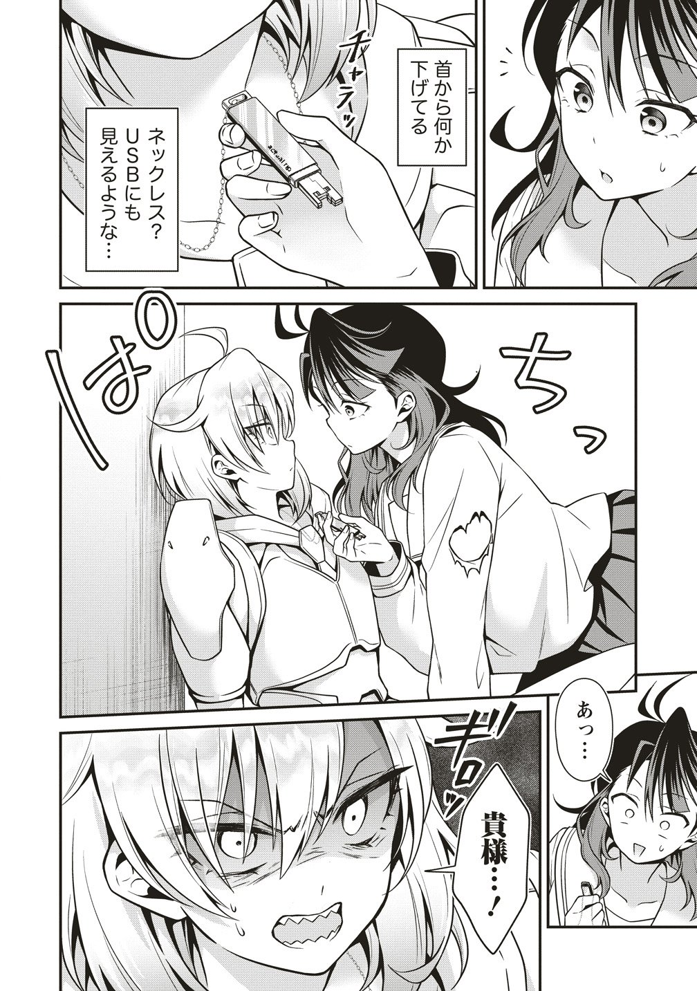 U WA UCHUU YABAI NO U! Chap 18 - Pic 2