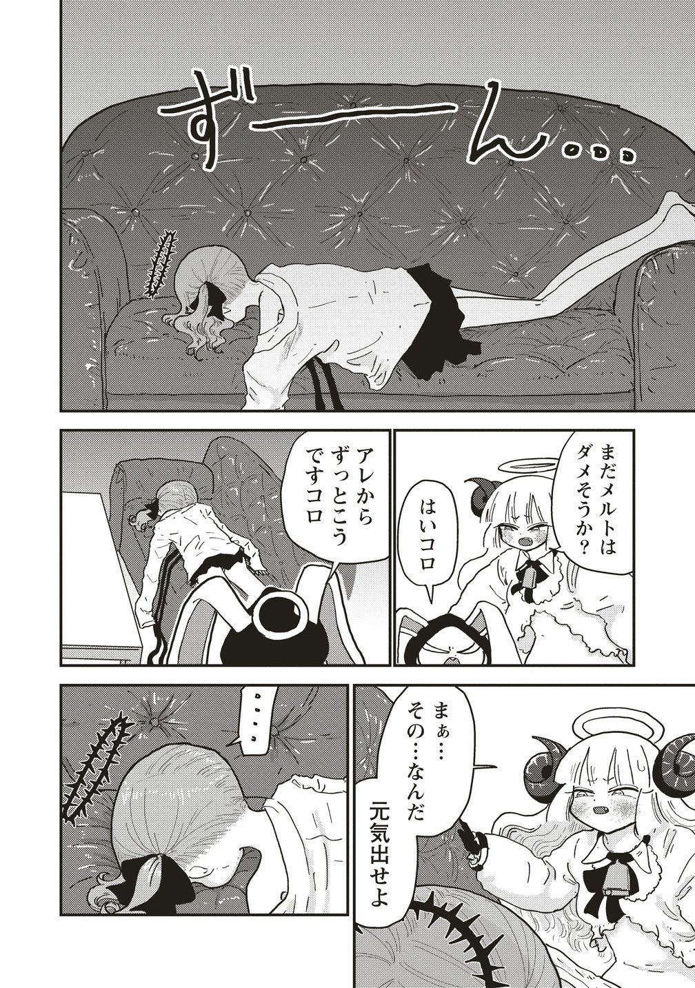 TSUIHOU DATA TENSHI GIRI GIRI GUILTY MELTDOWN Chap 8 - Pic 2