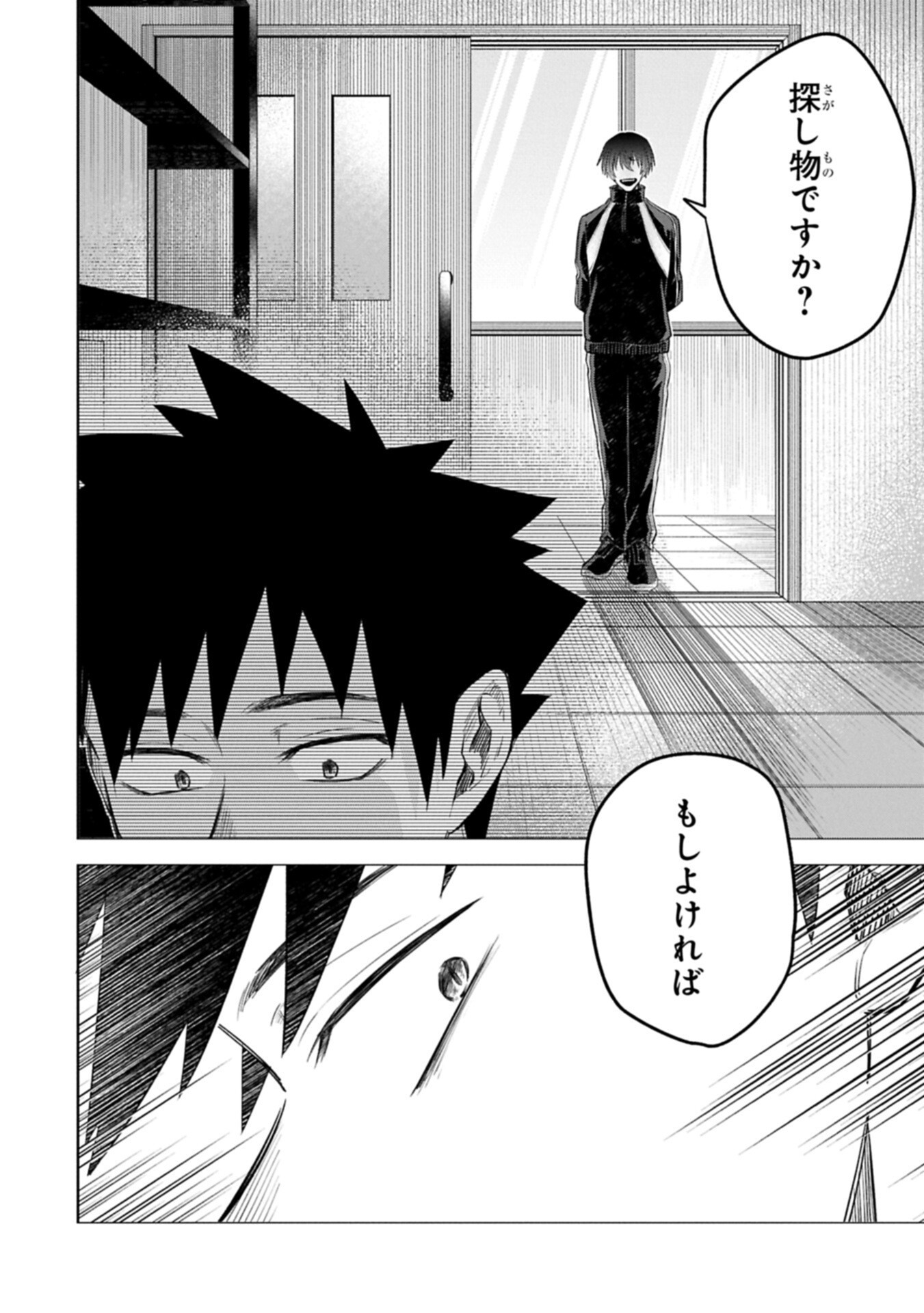KOTONARU KATACHI NO MONODOMO YO Chap 8.2 - Pic 2