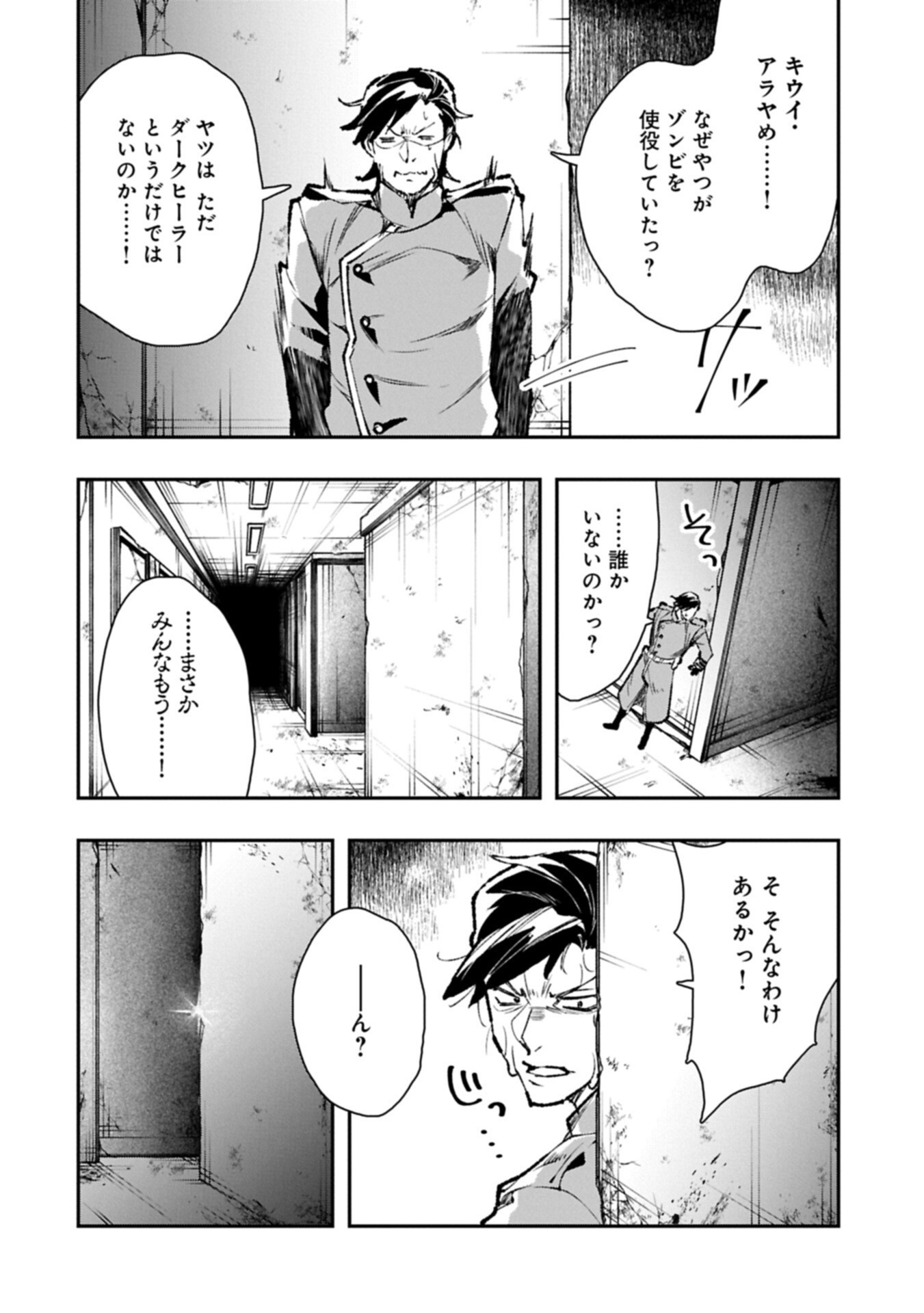 ITAN NO DARK HEALER, MAKOKU KANBU TOSHITE JINRUI WO SUITAI NI MICHIBIKU YOU DESU ~TADA KOKORO ODAYAKA NI RIEKI TO CHISHIKI WO TSUIKYUU SHITAI DAKE NA NO NI~ RAW Chap 12.1 - Pic 2