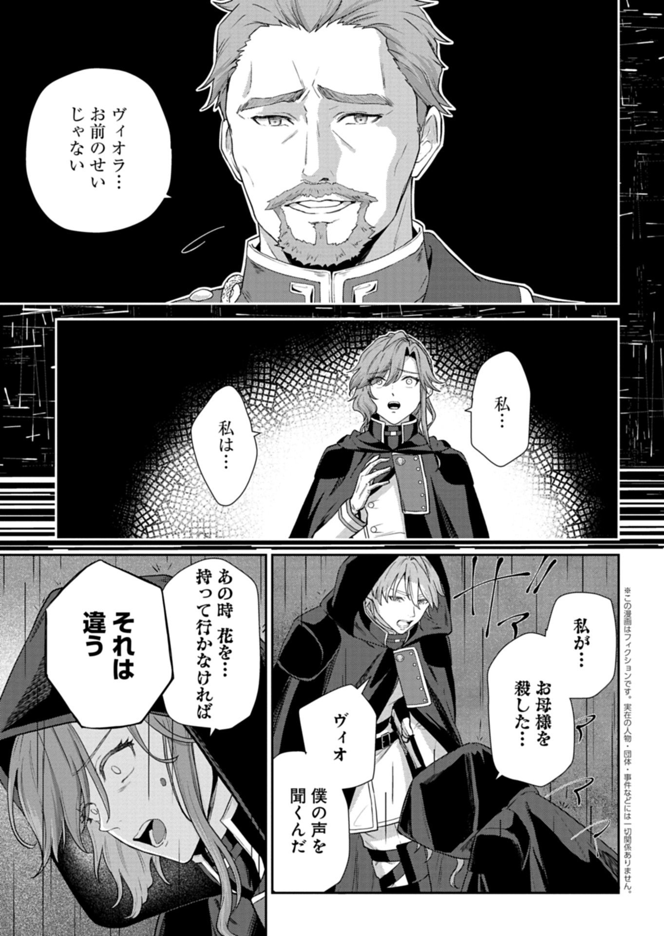 WAKEARI REIJOU WA CHOUKOU SEIKATSU WO MANKITSU SHITAI! IMOUTO NI KONYAKUSHA WO YUZUTTARA AKUYUU OUJI NI KYUUKON SARETE, KAORI KAIKAKU WO HAJIMERU KOTO NI!? - RAW Chap 14.2 - Pic 2