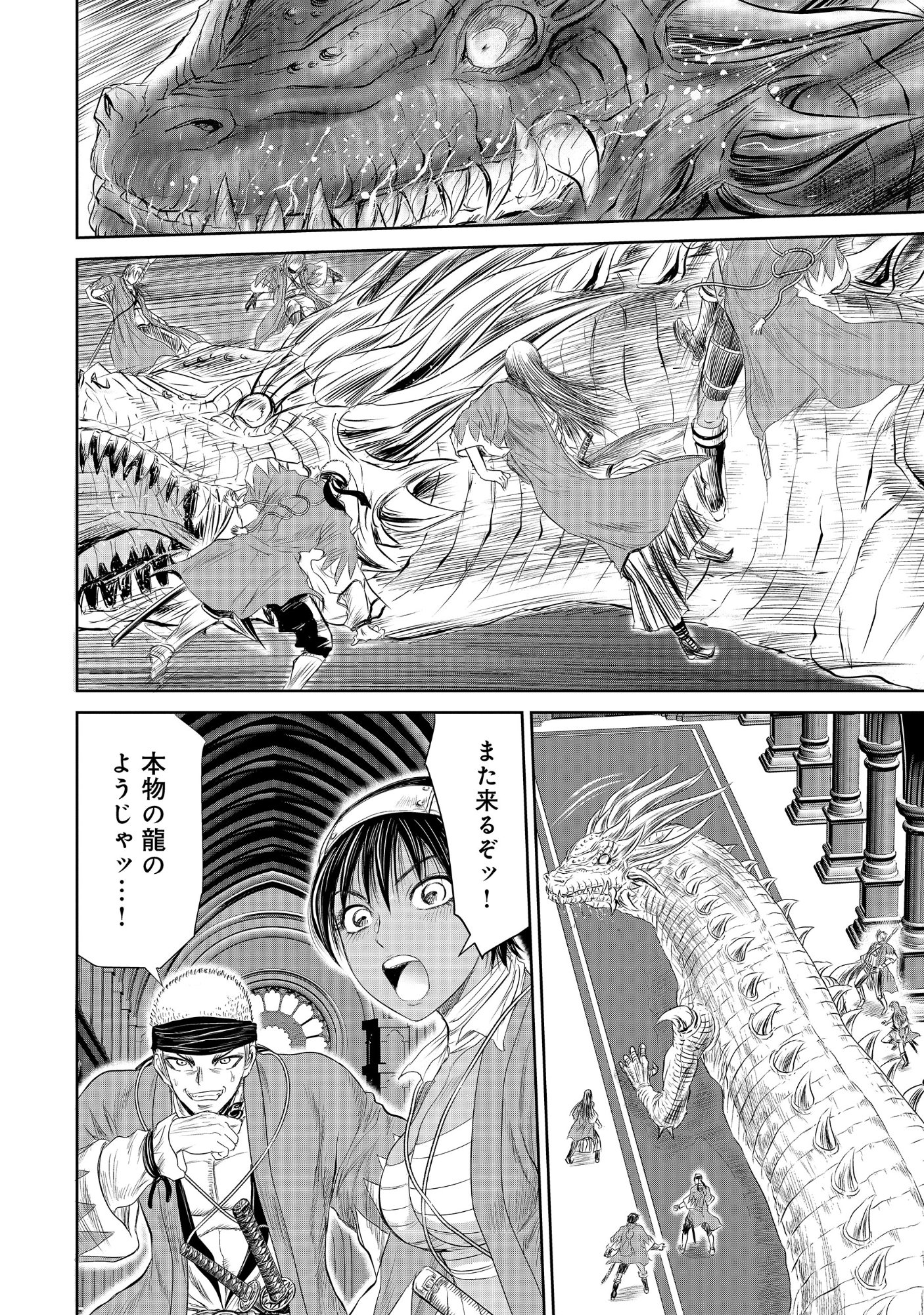 ISEKAI SHINSENGUMI Chap 18.1 - Pic 2