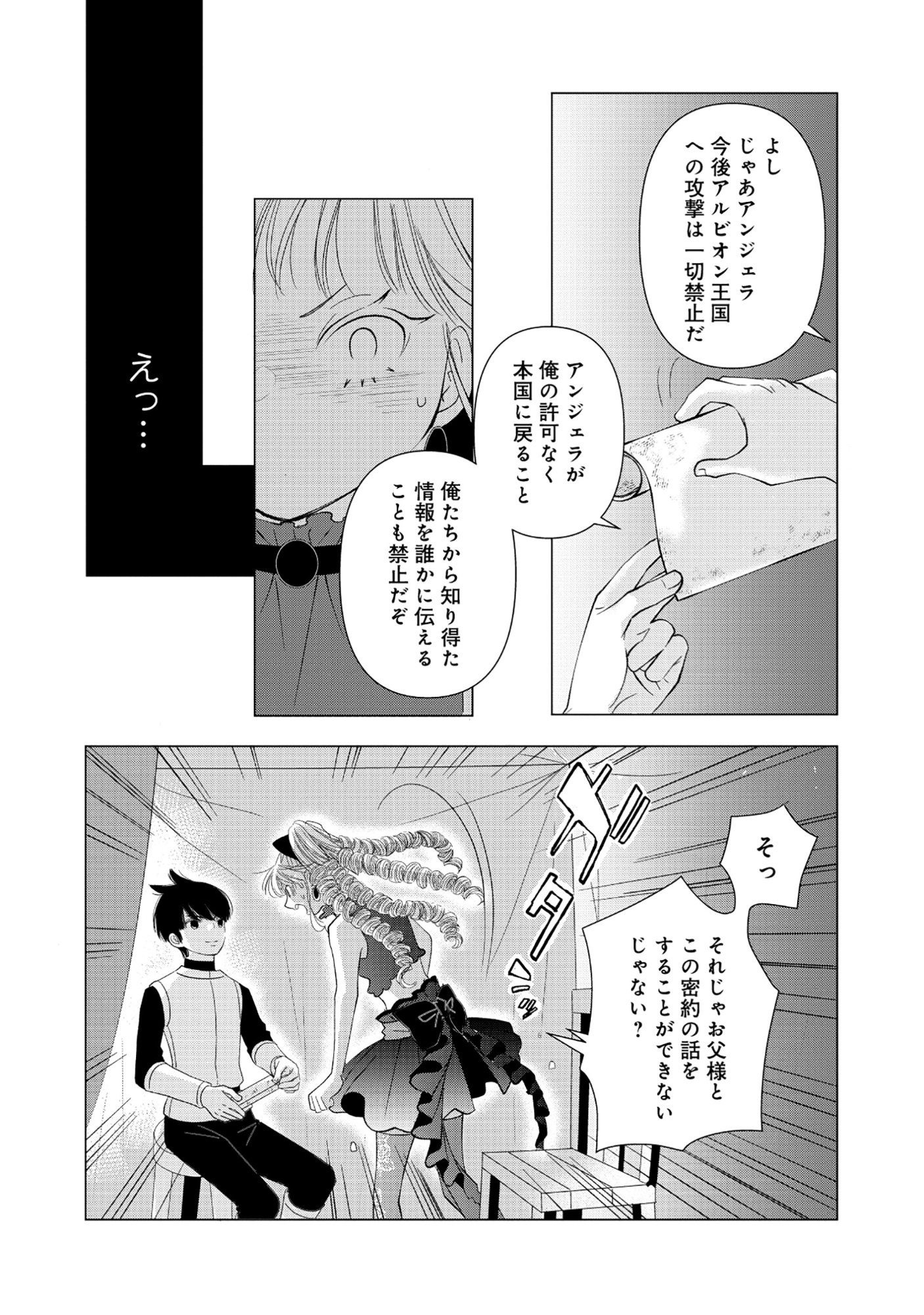 YUSHA NO ATEUMA DE SHIKA NAI AKUYAKU KIZOKU NI TENSEI SHITA ORE YUSHA DE HA OSHI HEROINE WO FUKO NI SHIKA DEKINAINODE, ORE GA KANOJO WO SHIAWASE NI SURU TAME NI GAME CHISHIKI TO KAJONA DORYOKU DE SCENARIO WO BUKKOWASHIMASU Chap 20.1 - Pic 2