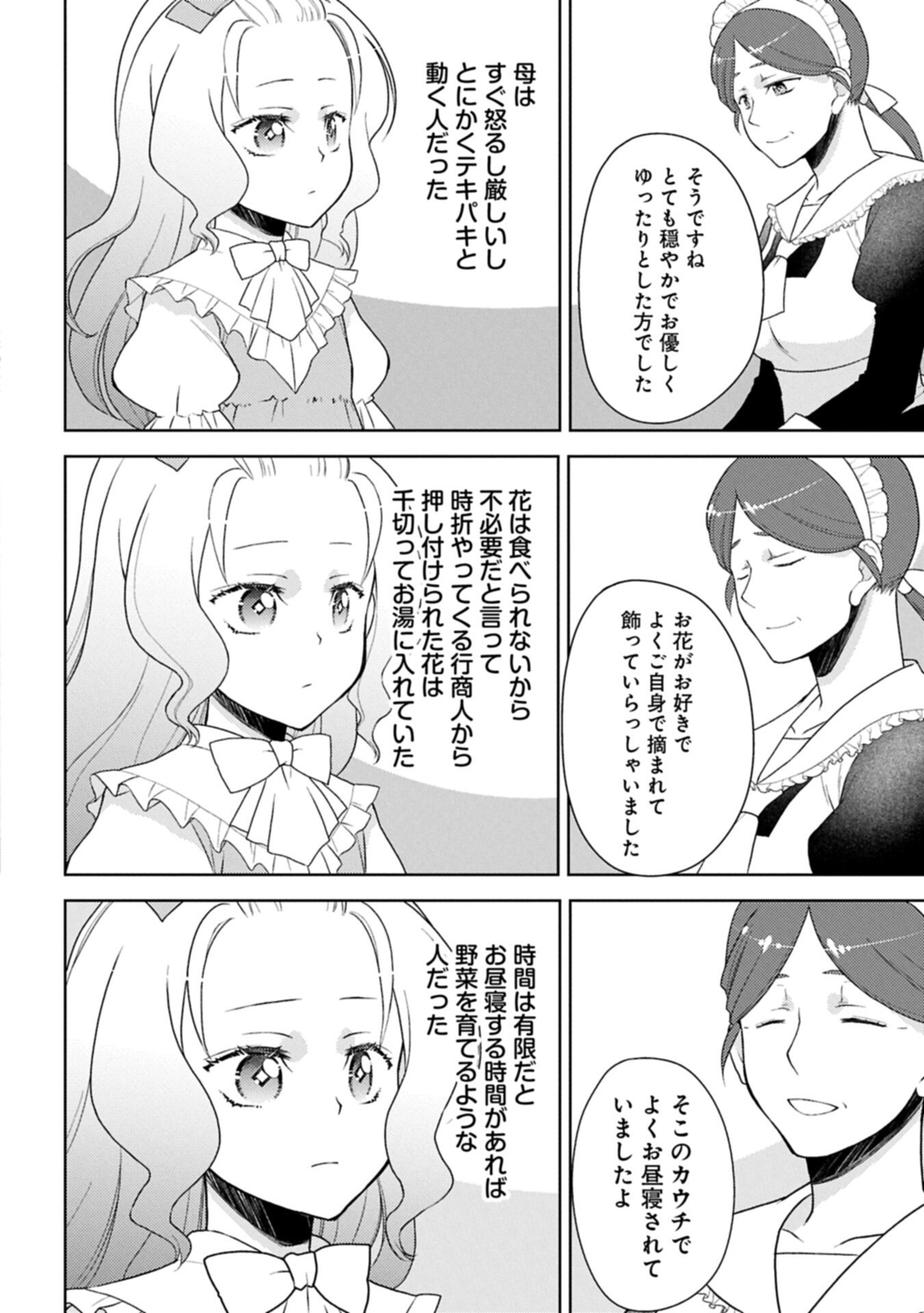 SANDOME NO JINSEI WA, WASURESARARETEITA OUJOUSAMA DESHITA ~HEION NI KURASHITAI DAKE NANO NI, ZENSE NO KOTO WA MOU UNZARI!~ RAW Chap 5.2 - Pic 2