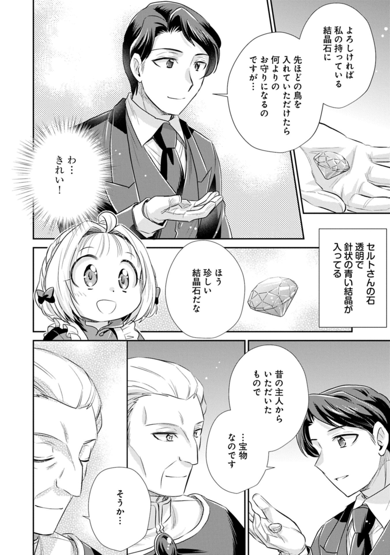 TENSEI SHITARA SAIAI NO KAZOKU NI MOUICHIDO DEAEMASHITA - AFURERU AI WO KONO HITOSARA NI NOSETE Chap 21.2 - Pic 2
