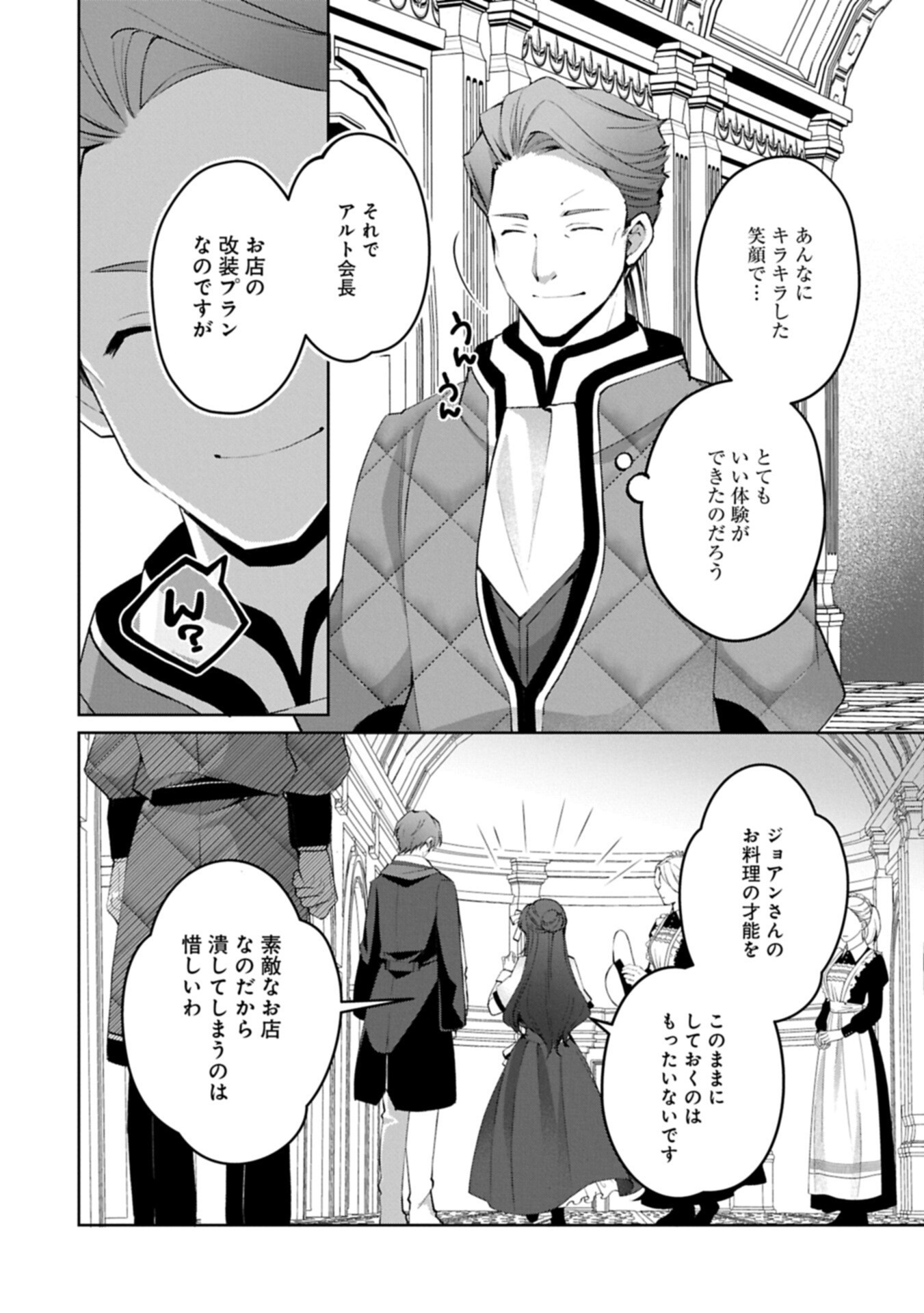 TENSEI SHIMASHITA, SARANA KINJE DESU. GOKIGENYOU. KON’YAKU HAKI SARETA NO DE INAKA DE KIMAMA NI KURASHITAI TO OMOIMASU Chap 23.1 - Pic 2