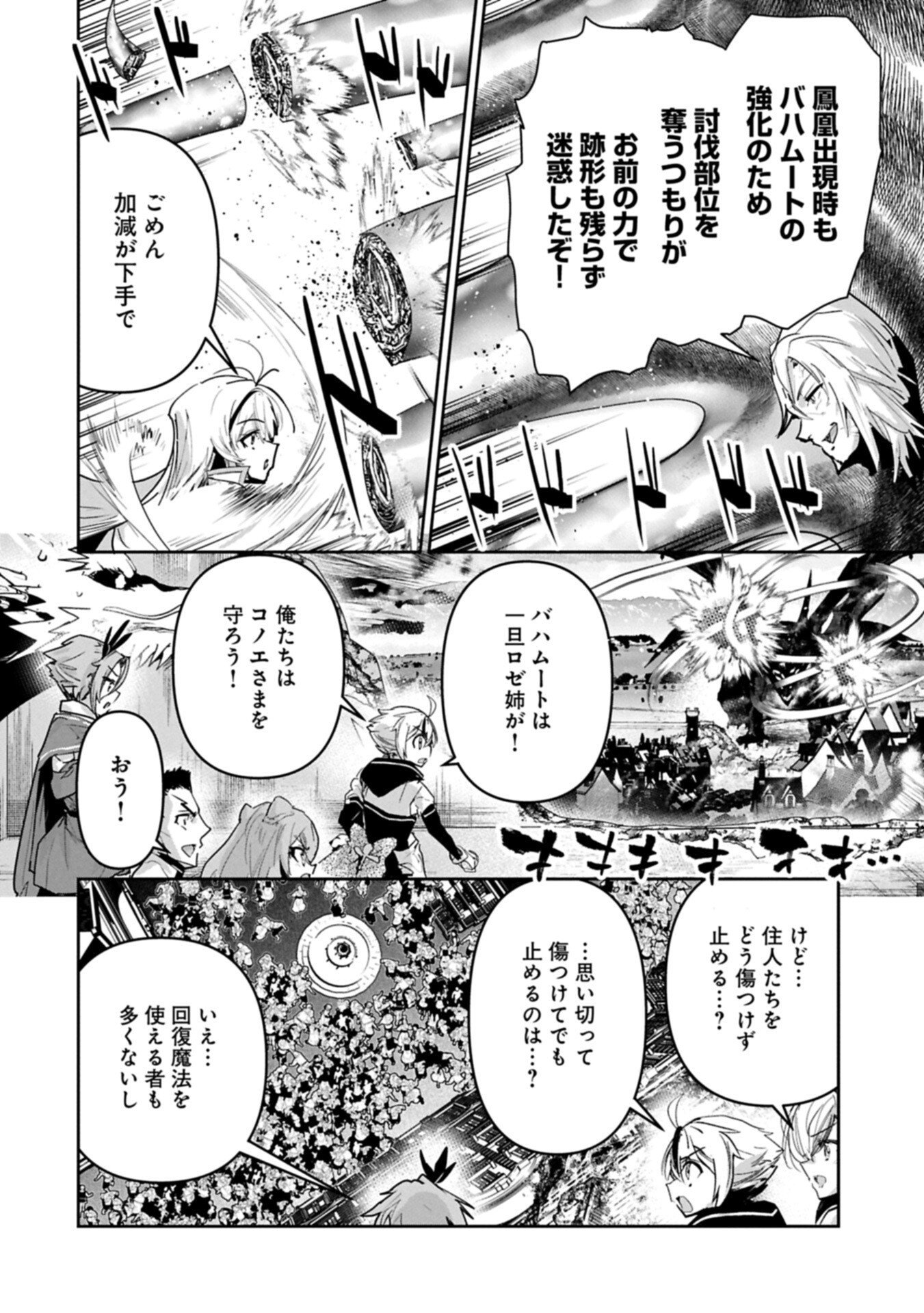 ANE NI IWARERU GA MAMA NI TOKKUN O SHITEITARA, TONDEMONAI TSUYOSA NI NATTEITA OTOUTO (MANGA) Chap 47.1 - Pic 2