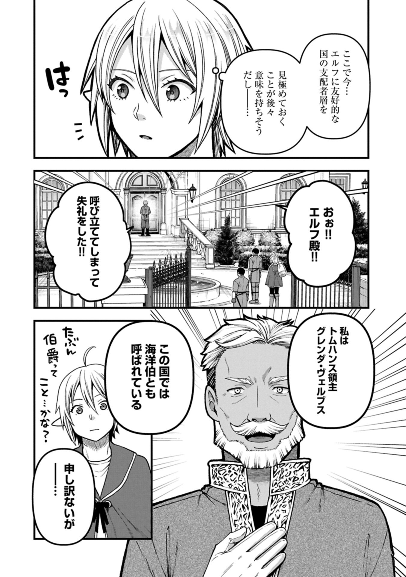 TENSEI SHITE HIGH ELF NI NARIMASHITAGA, SLOW LIFE WA 120-NEN DE AKIMASHITA Chap 53.2 - Pic 2